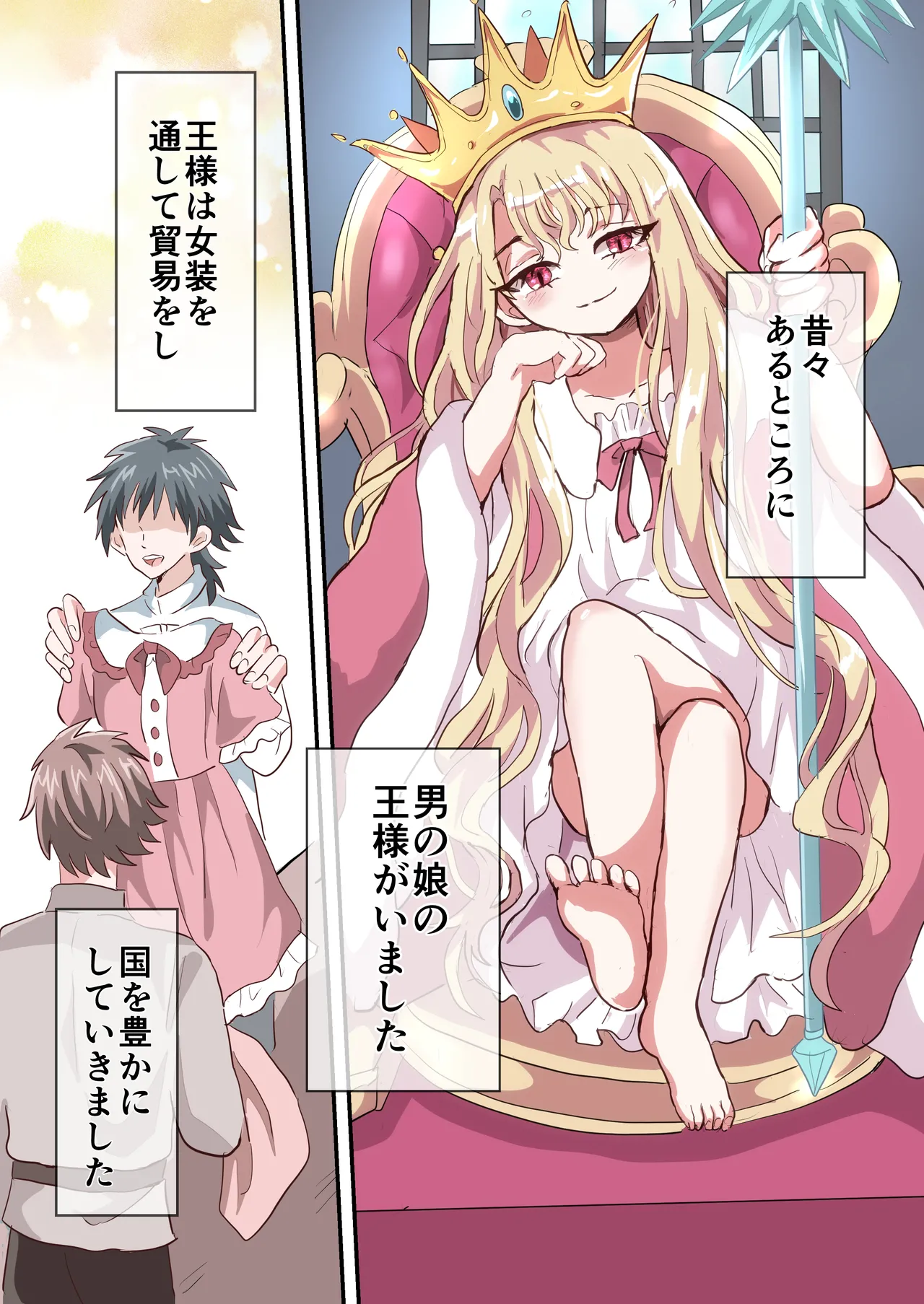 Shikkou!! Kyousei Josou-kei - Page 1