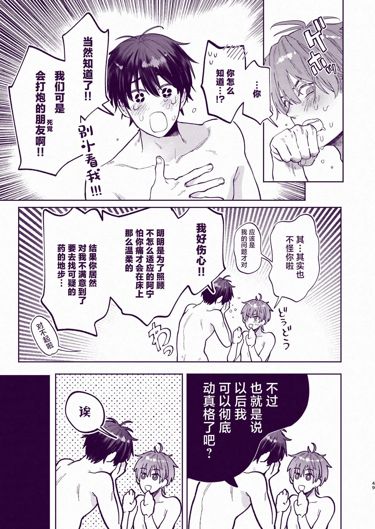 Tondemo Manneri Kaishou Sex! - Page 48