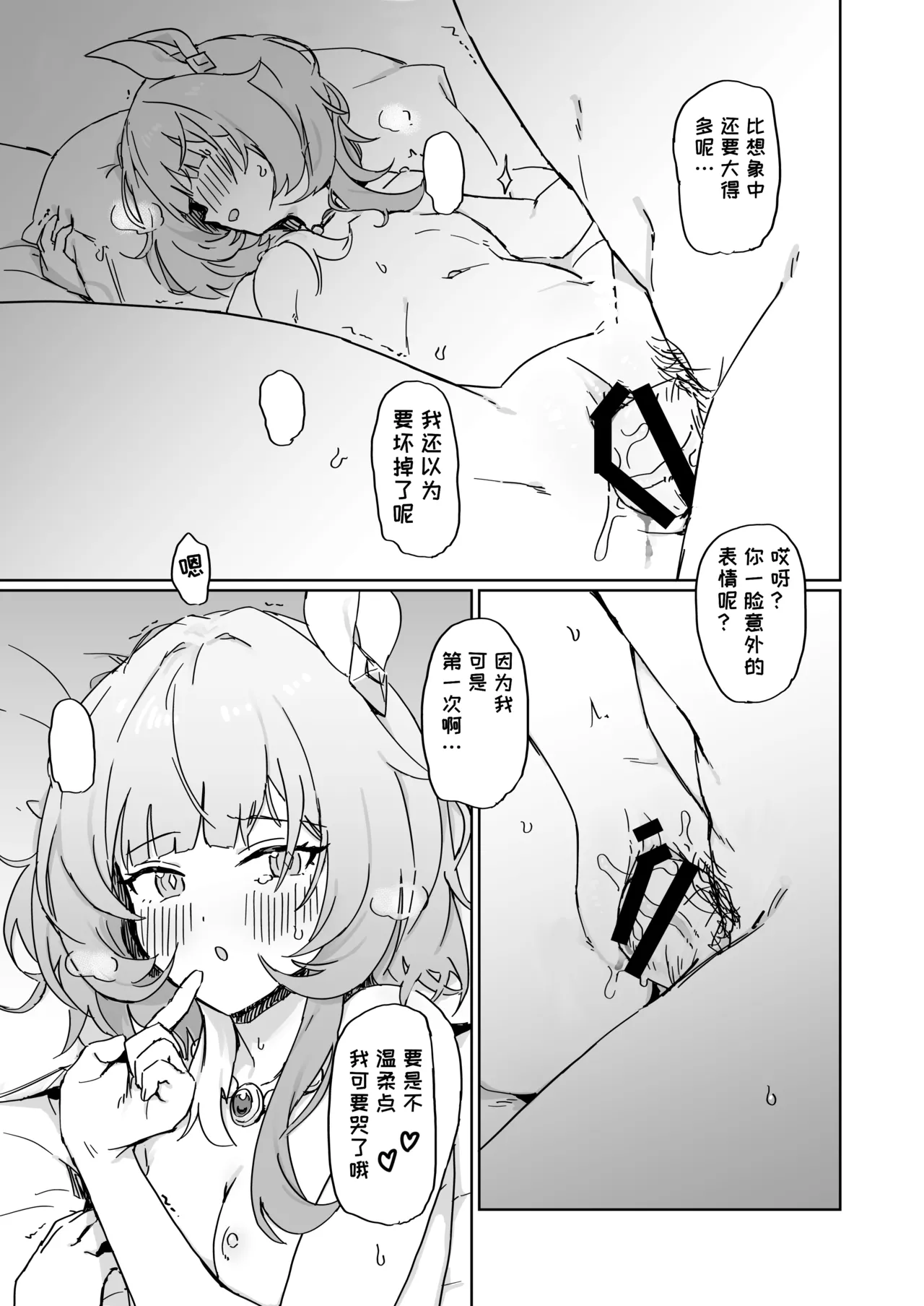 Kore wa Futari no Tame no Monogatari | 这是属于两人的故事 page 10 featuring cyrene honkai star rail parody - sole female sole male hentai manga - read online free