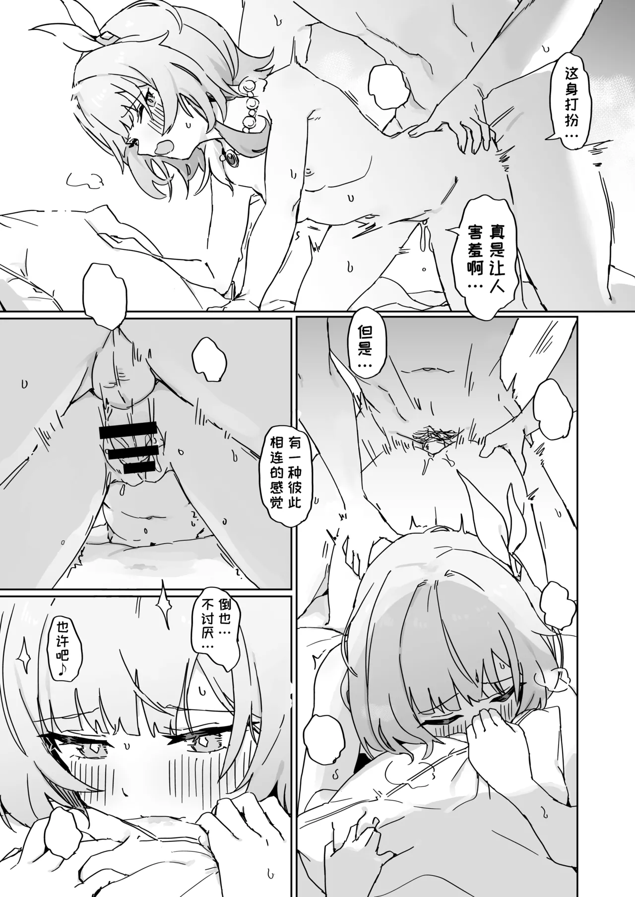 Kore wa Futari no Tame no Monogatari | 这是属于两人的故事 page 12 featuring cyrene honkai star rail parody - sole female sole male hentai manga - read online free