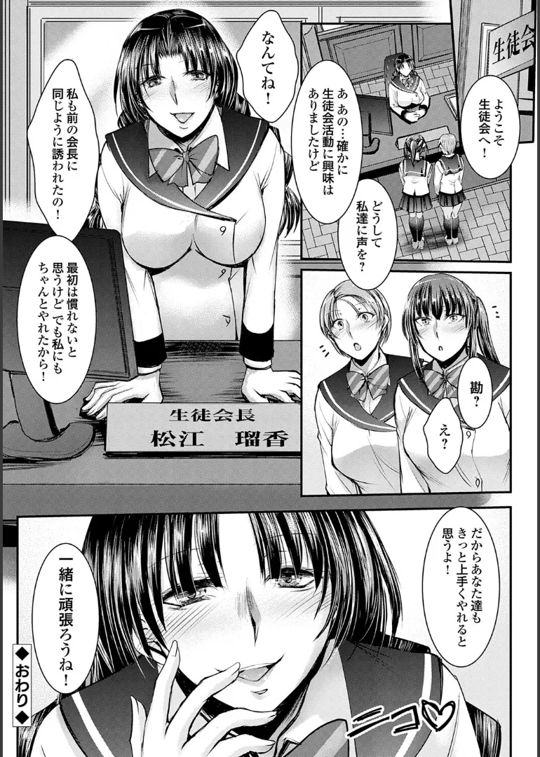Naisho no Gohoushi Seitokai page 124 - milf big breasts hentai manga - read online free
