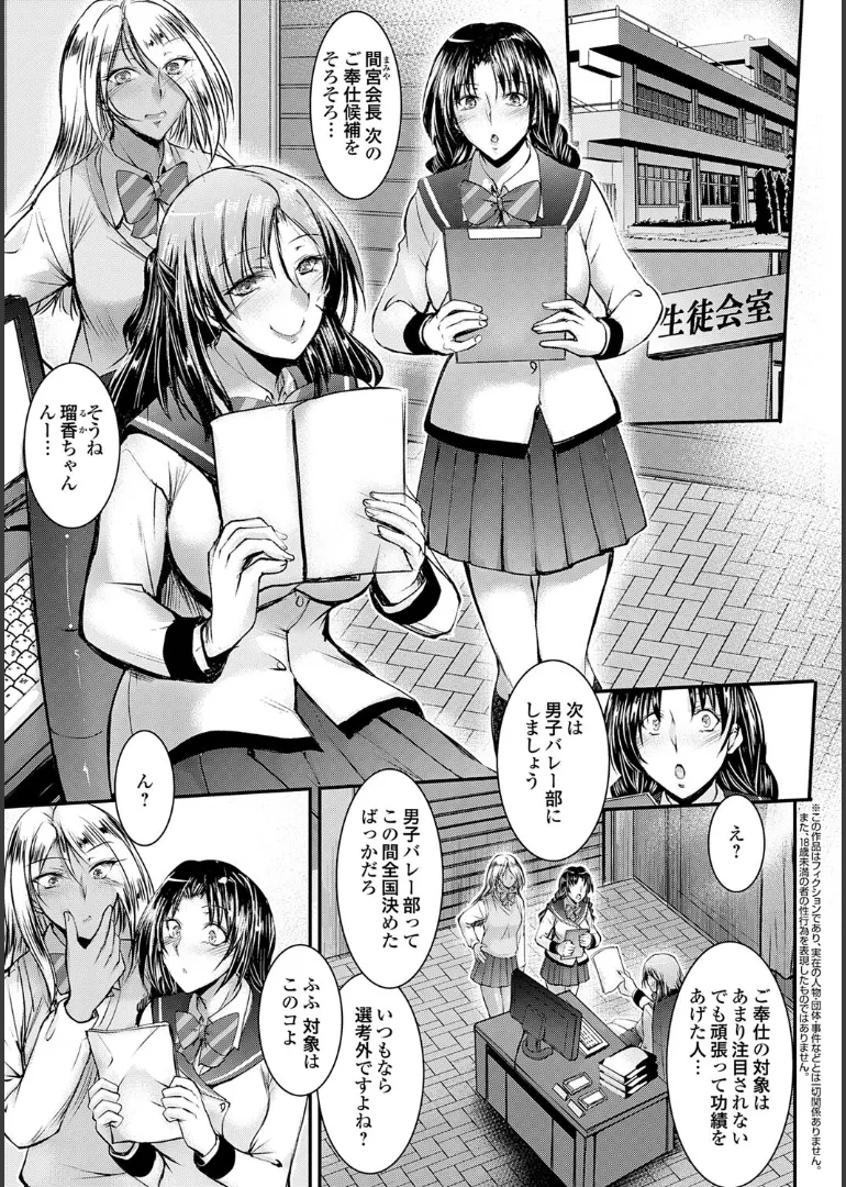 Naisho no Gohoushi Seitokai page 25 - stockings big breasts hentai manga - read online free