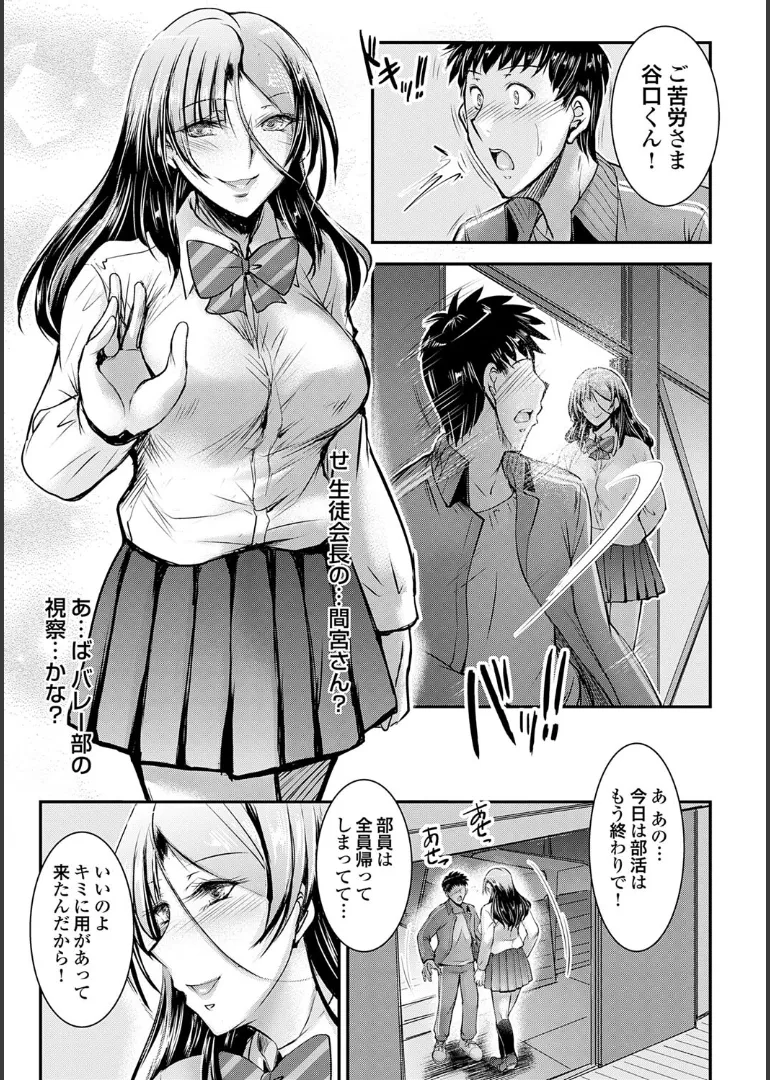 Naisho no Gohoushi Seitokai - Page 27