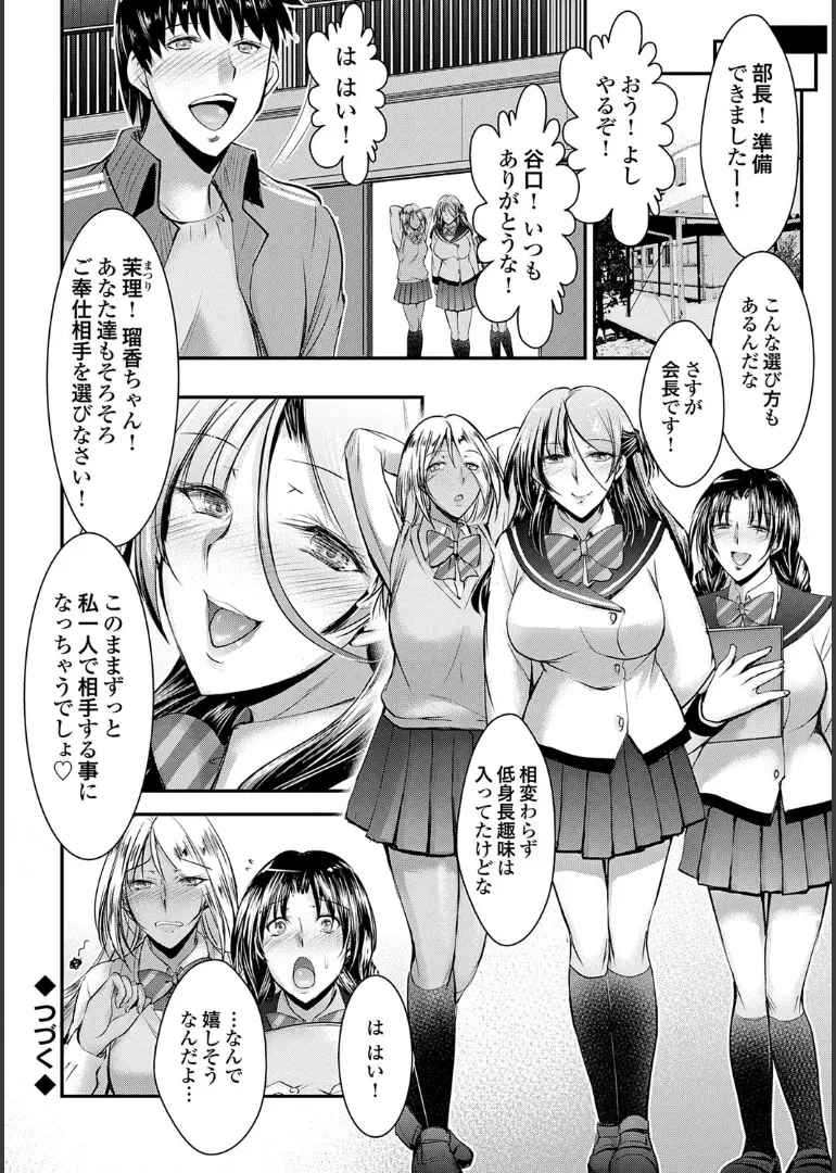 Naisho no Gohoushi Seitokai page 44 - stockings big breasts hentai manga - read online free