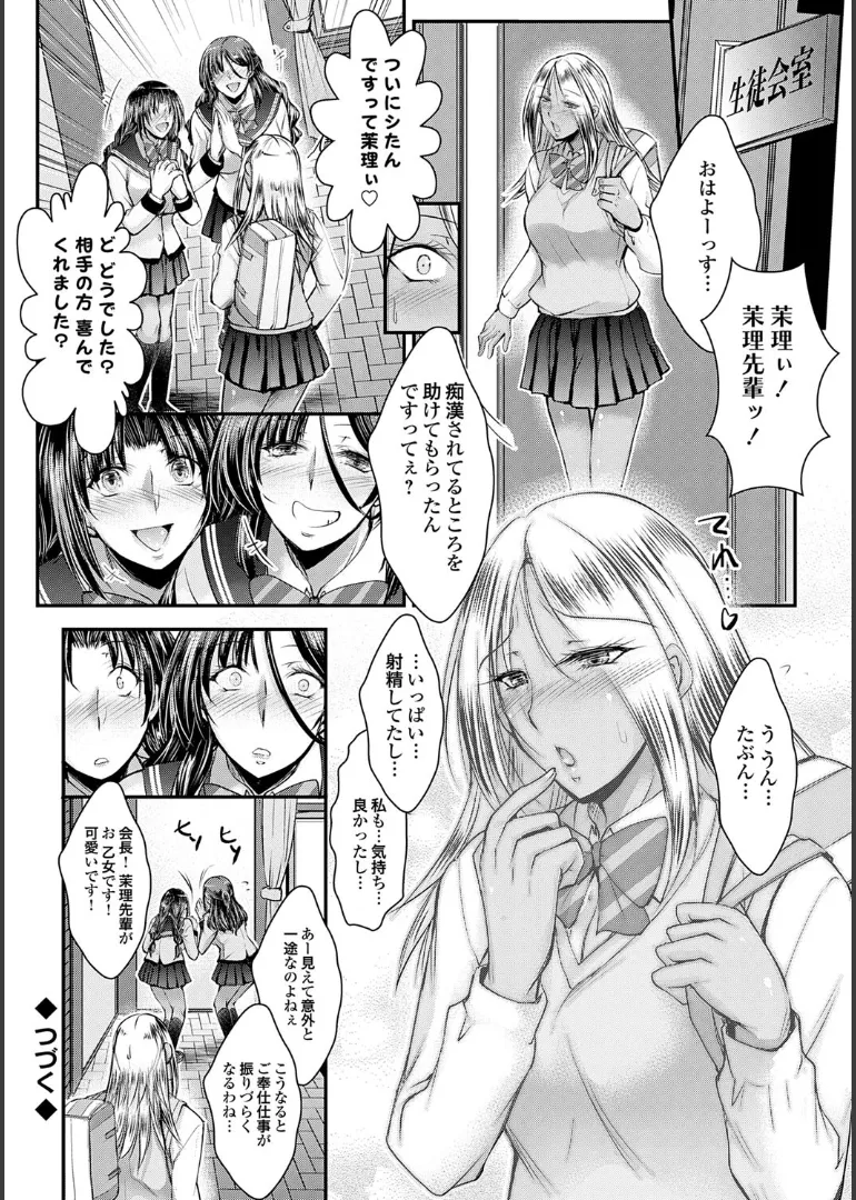 Naisho no Gohoushi Seitokai - Page 84