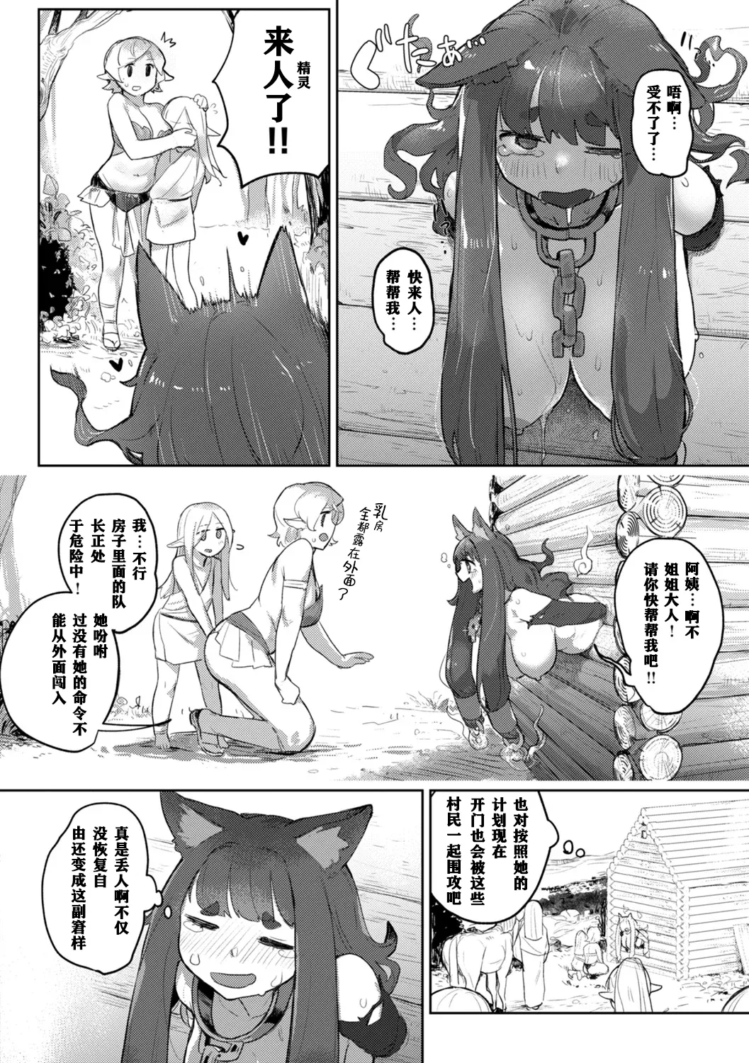 Ishuzoku Lesbians - Interspecies Lesbians - Page 134