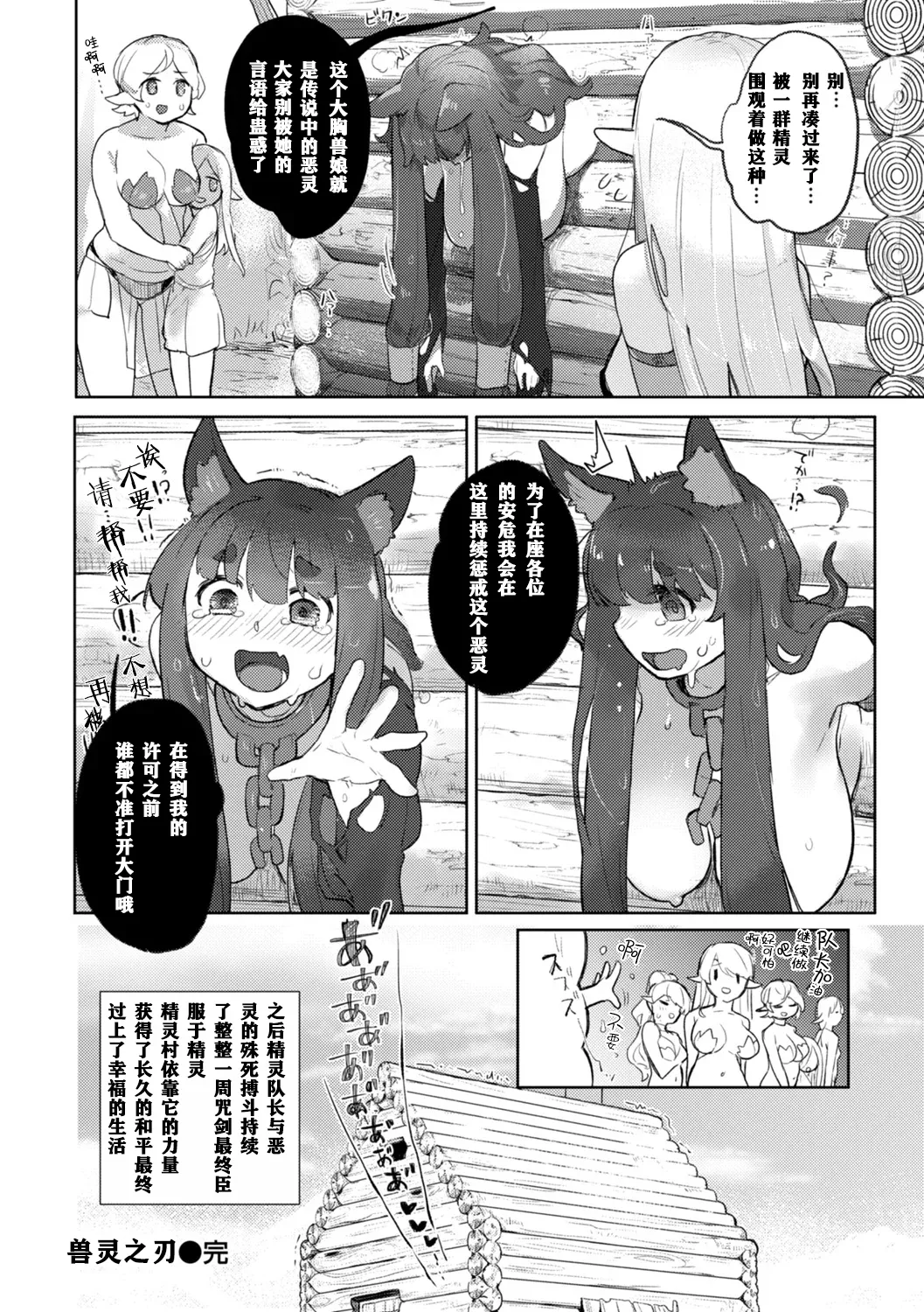 Ishuzoku Lesbians - Interspecies Lesbians - Page 138