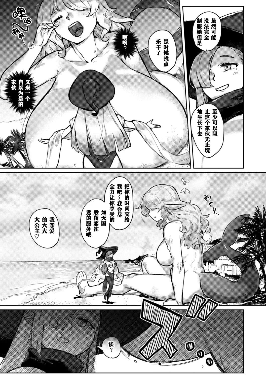 Ishuzoku Lesbians - Interspecies Lesbians - Page 143