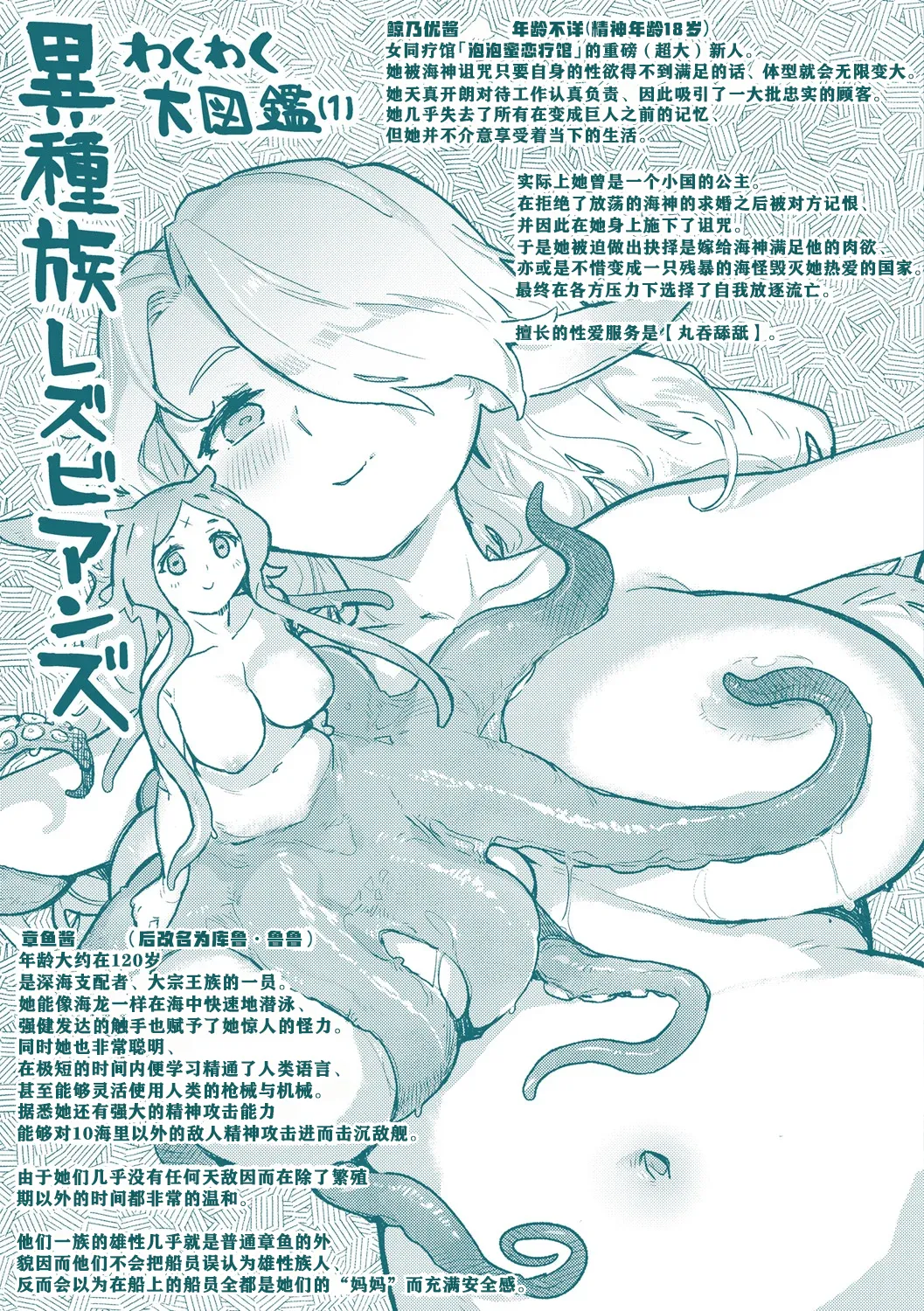 Ishuzoku Lesbians - Interspecies Lesbians - Page 169