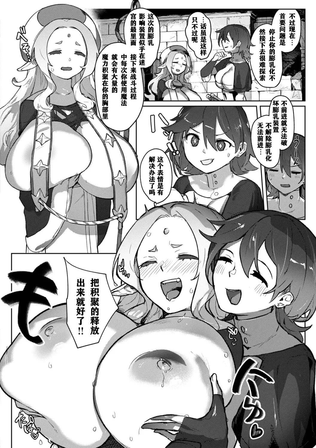 Ishuzoku Lesbians - Interspecies Lesbians - Page 58