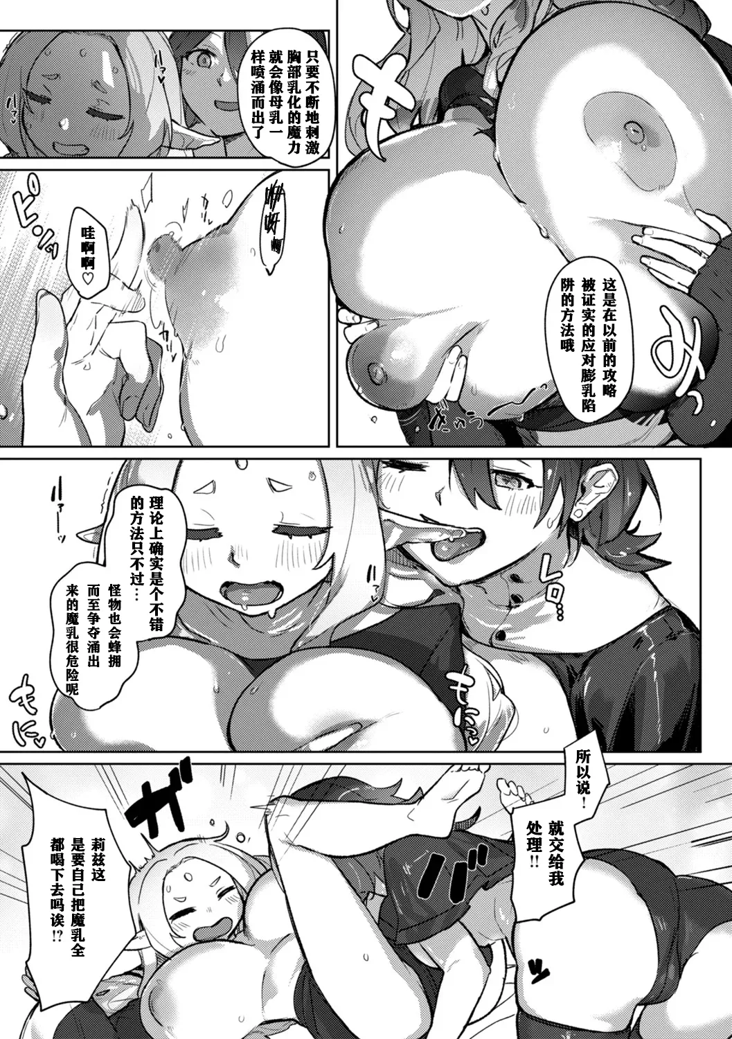 Monster Girl Lesbians page 59 - nakadashi paizuri hentai manga - read online free