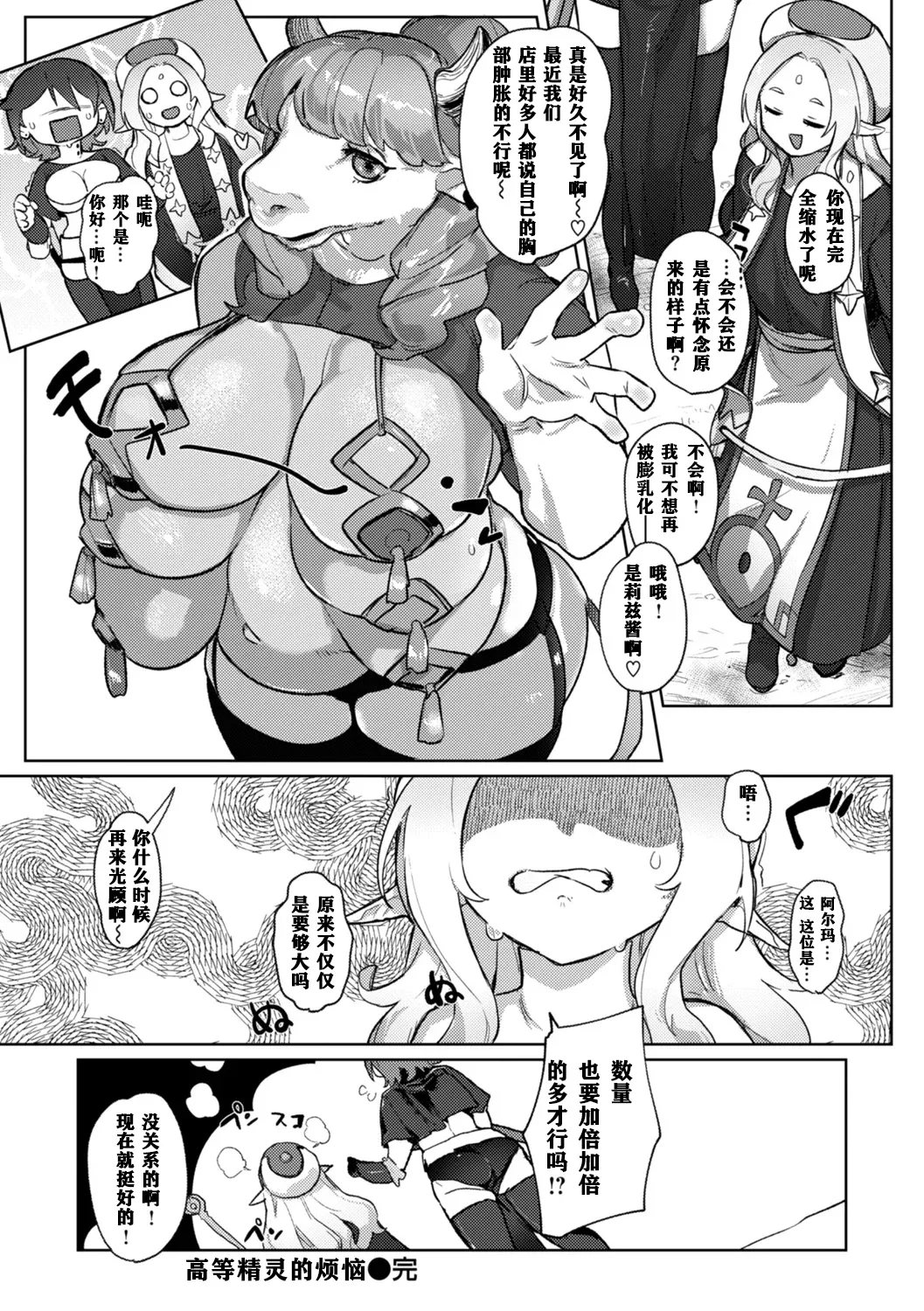Ishuzoku Lesbians - Interspecies Lesbians - Page 70
