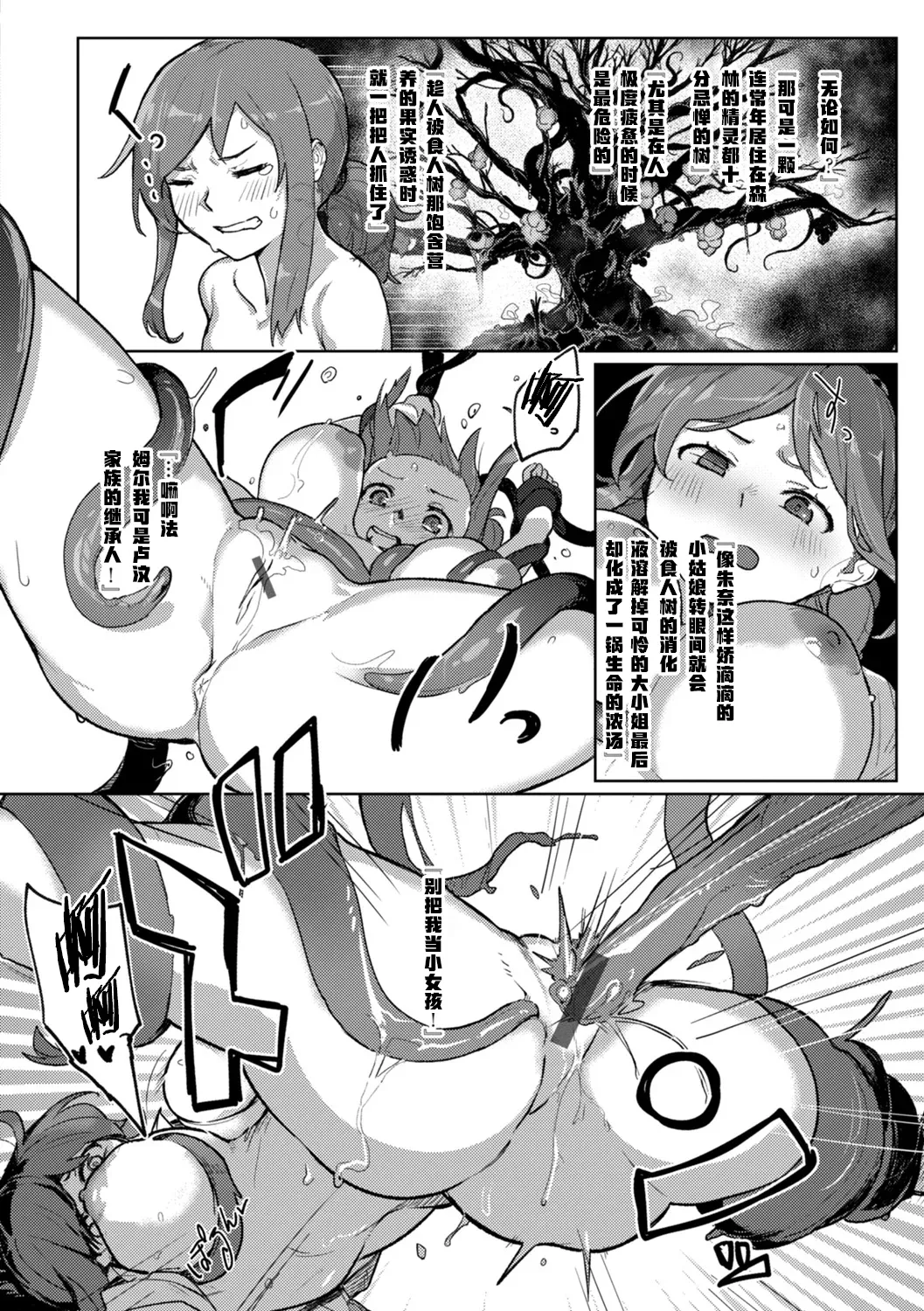 Monster Girl Lesbians page 82 - nakadashi paizuri hentai manga - read online free