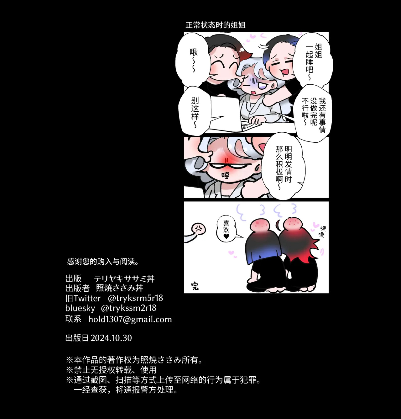 [Teriyaki Sasami Donburi (Teriyaki Sasami)] Onee-chan wa Hatsujou-chuu | 姐姐正在发情 [Chinese] [お試しプラン] [Digital] page 18 original parody - futanari group hentai manga - read online free