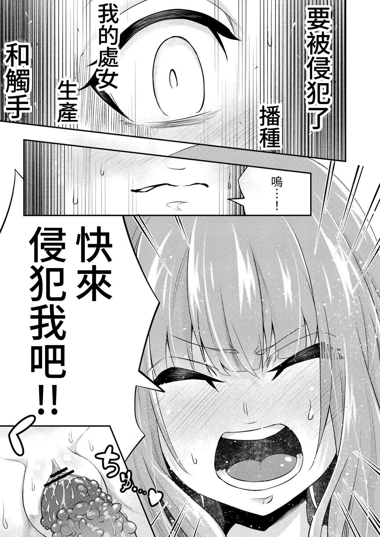 Kōsoku Shokushu Kan ～Jinrui wa Shokushu no Naedoko Kachiku ni Narimashita～ page 21 original parody - big breasts glasses hentai manga - read online free