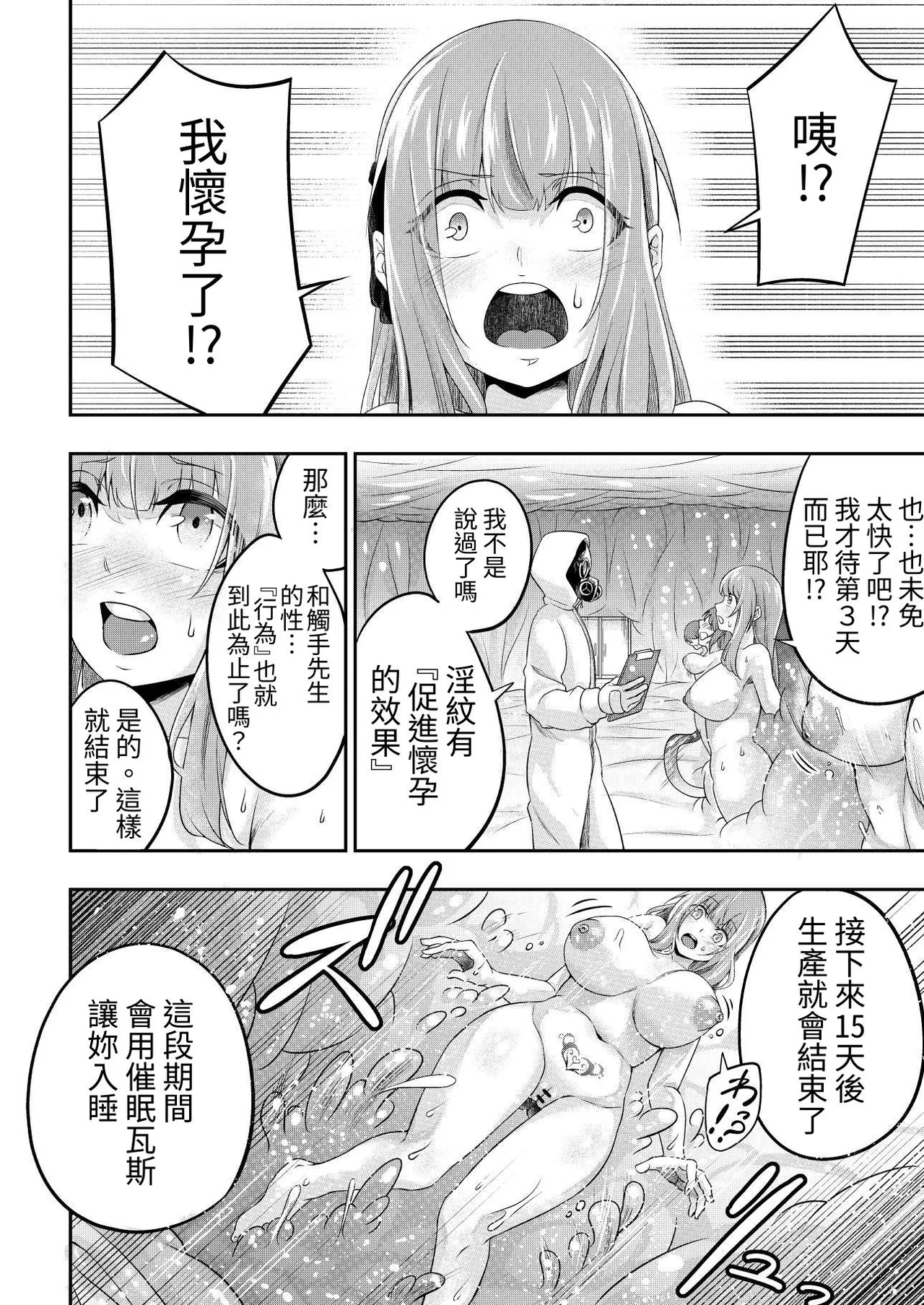 Kōsoku Shokushu Kan ～Jinrui wa Shokushu no Naedoko Kachiku ni Narimashita～ page 40 original parody - big breasts glasses hentai manga - read online free