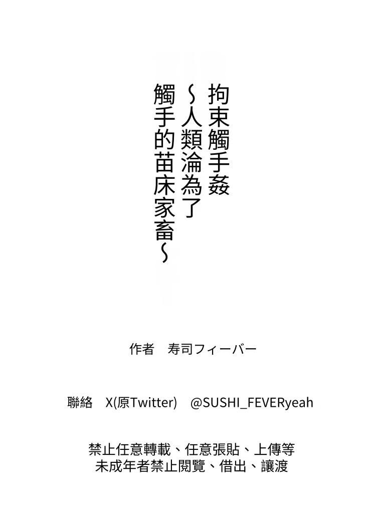 Kōsoku Shokushu Kan ～Jinrui wa Shokushu no Naedoko Kachiku ni Narimashita～ page 47 original parody - big breasts glasses hentai manga - read online free