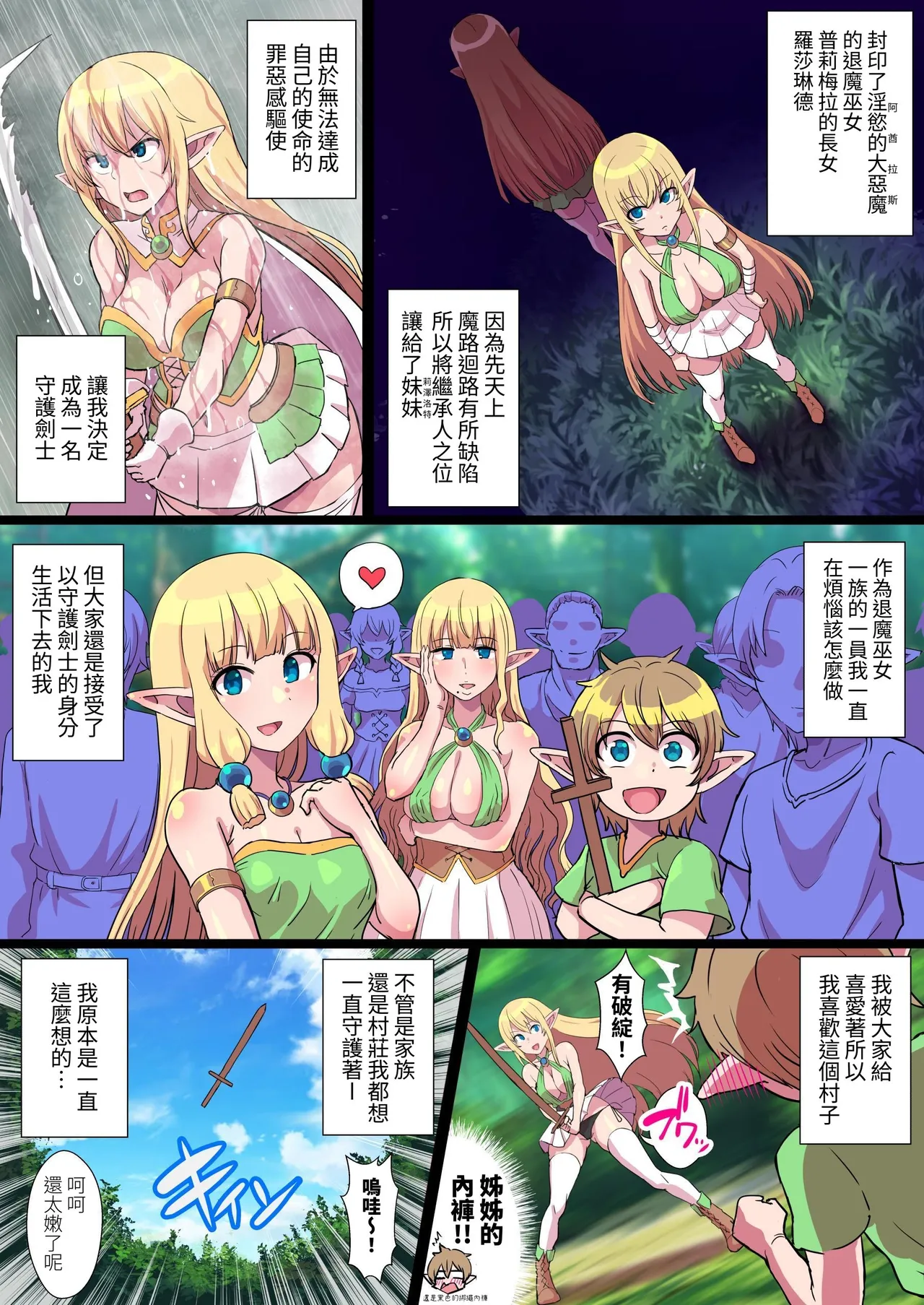 Fukushuu no Elf Lieselotte ZeroV ~Osu Inma Rinkan Niku Dorei de Oyako Rensa Kairaku Ochi! - Page 3