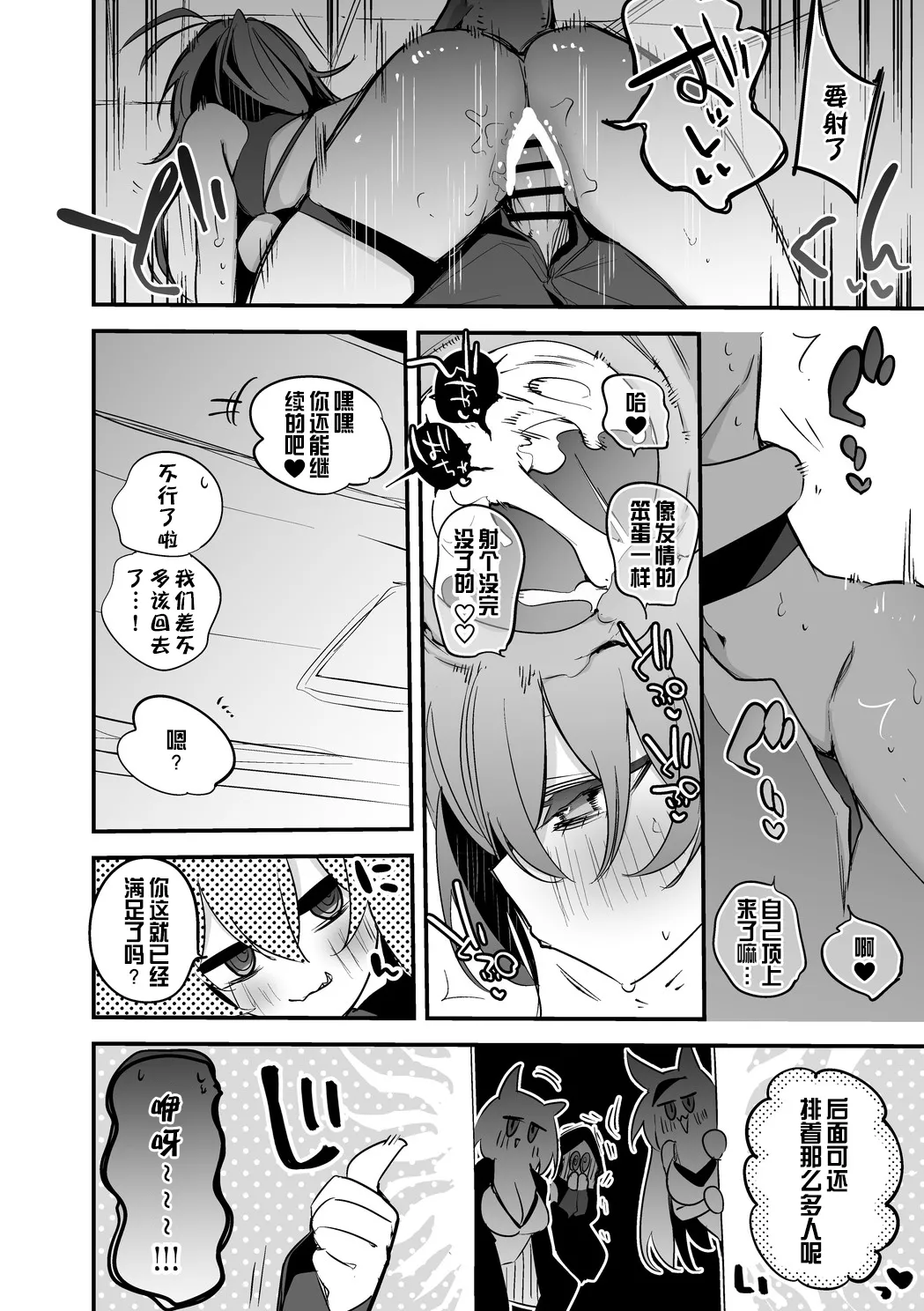 Arknights manga | 明日方舟漫画 page 12 featuring texas arknights parody - sole male nakadashi hentai manga - read online free