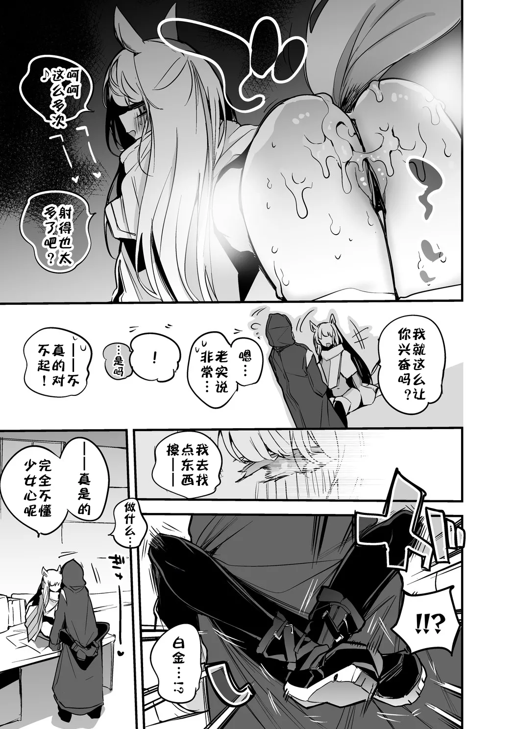 Arknights manga | 明日方舟漫画 page 16 featuring texas arknights parody - sole male nakadashi hentai manga - read online free