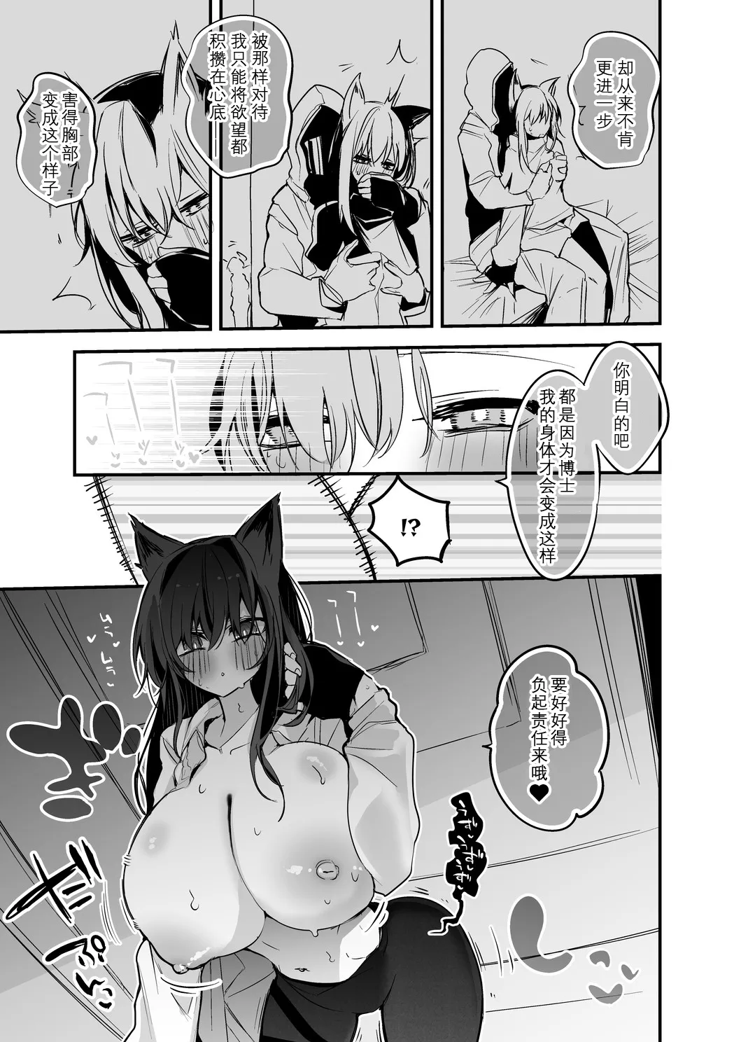 Arknights manga | 明日方舟漫画 - Page 4