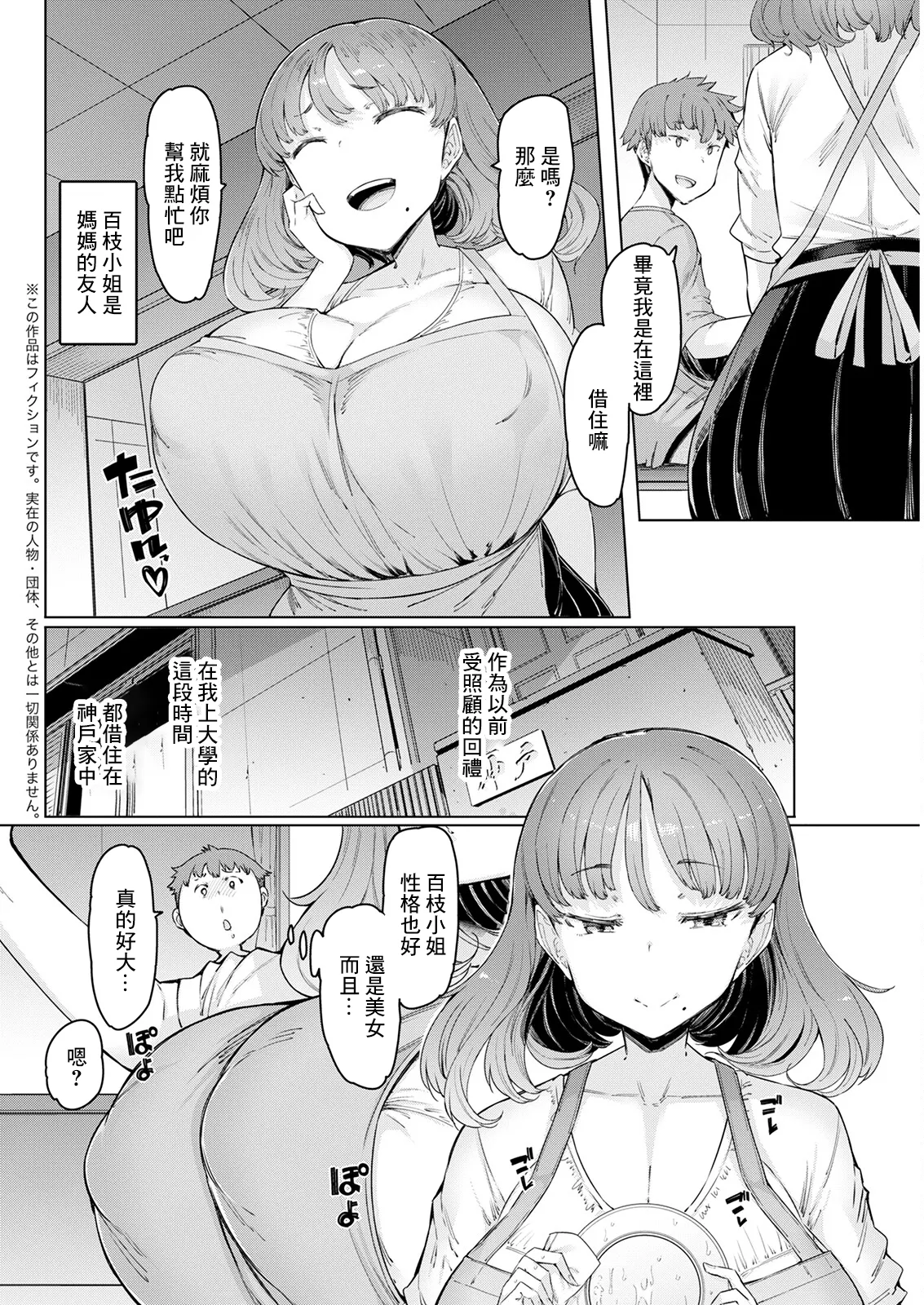 Hitozuma Saimin Appli - Page 26