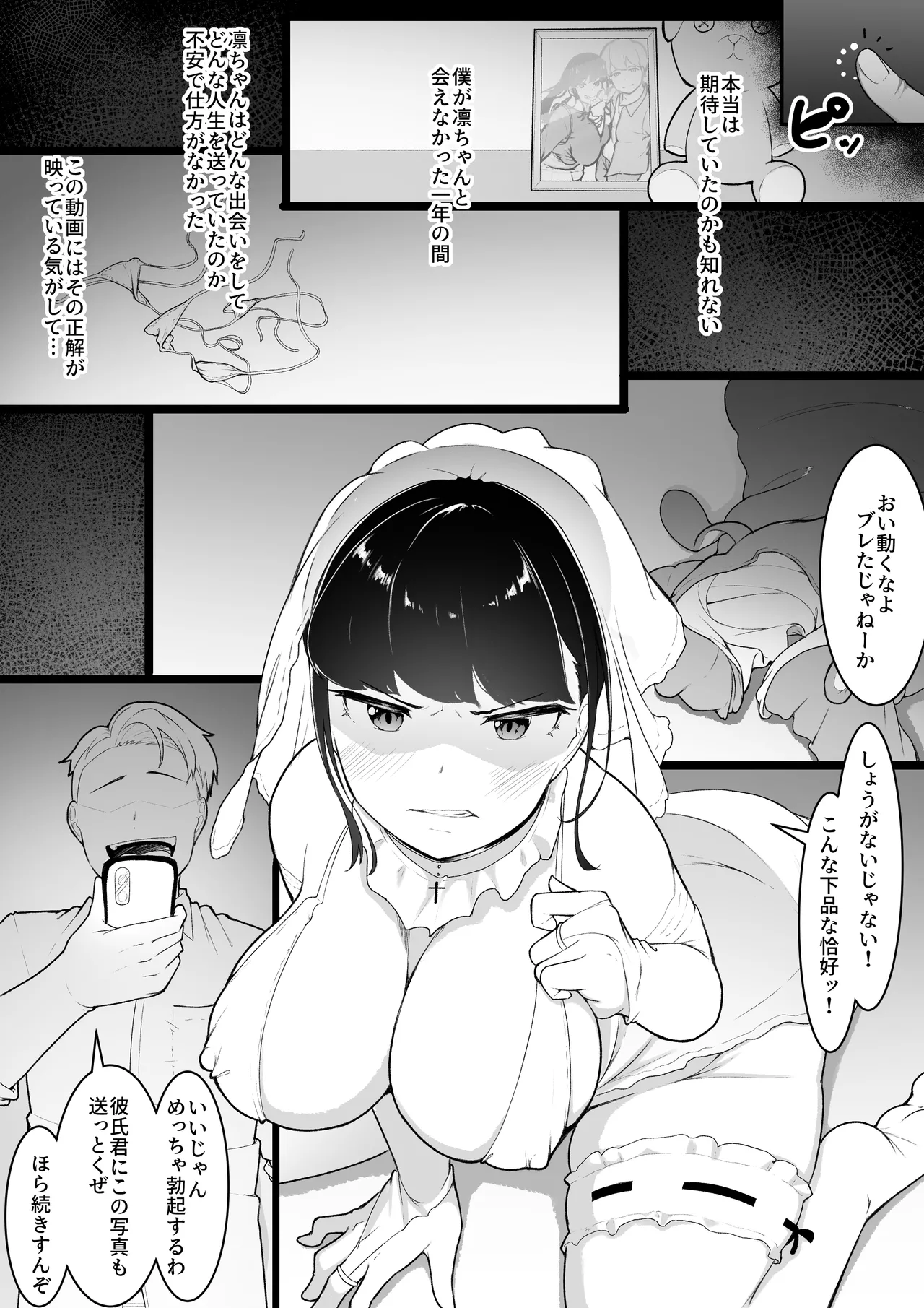 Boku no Shiranai Onee-chan no Shashin - Page 20