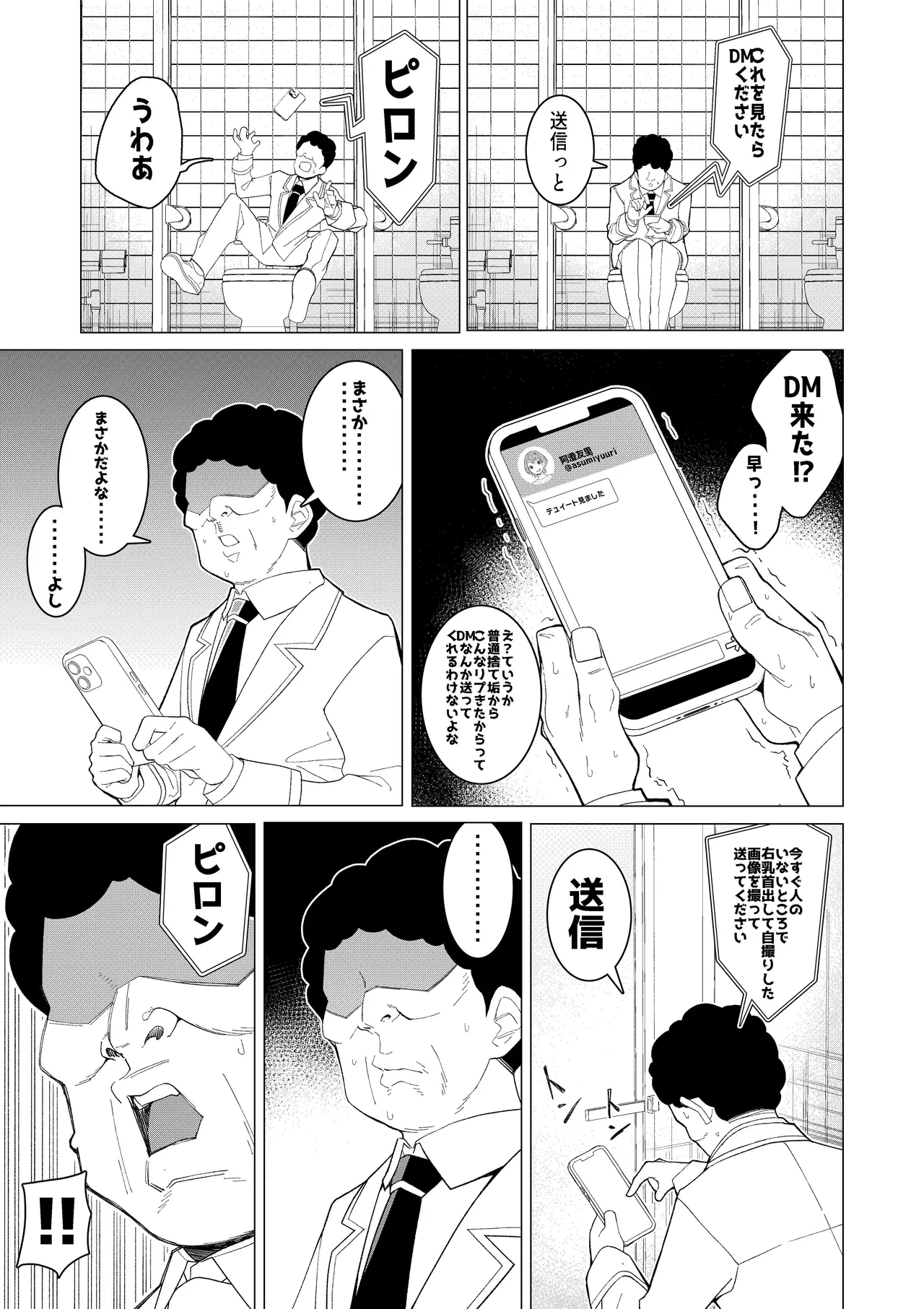 Saimin App de! Charisma Joshi Kousei Model o Chou Hentai Omanko Geinin ni Produce Shitemita - Page 6