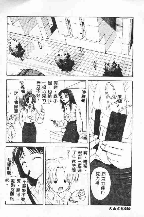 Piri Piri page 22 - tankoubon incomplete hentai manga - read online free