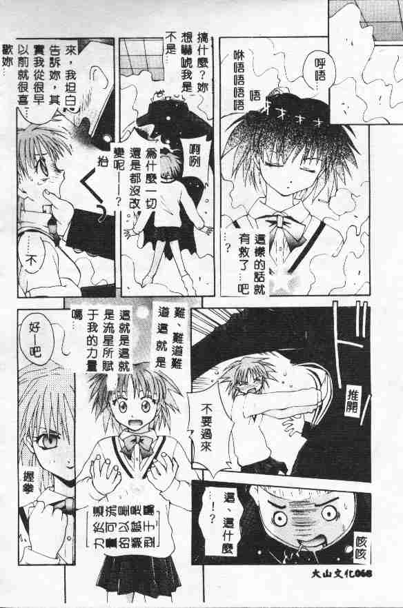 Piri Piri page 70 - tankoubon incomplete hentai manga - read online free