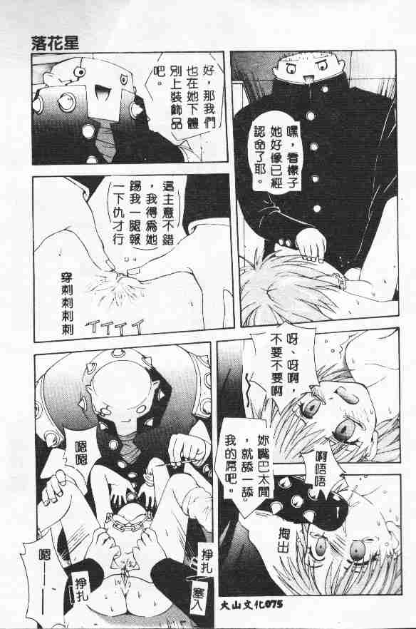 Piri Piri page 77 - tankoubon incomplete hentai manga - read online free