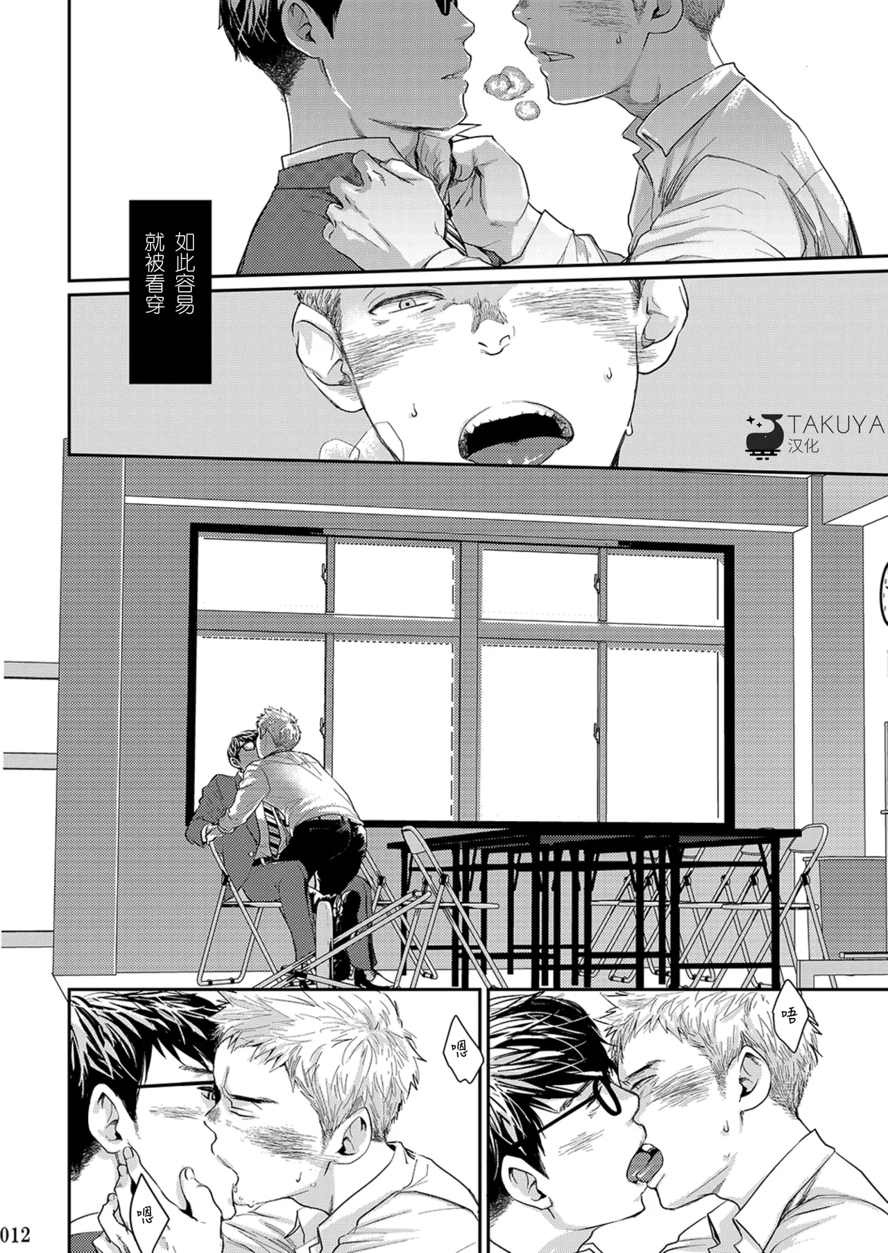 Itoshii Kimi e 致心爱的你 - Page 13