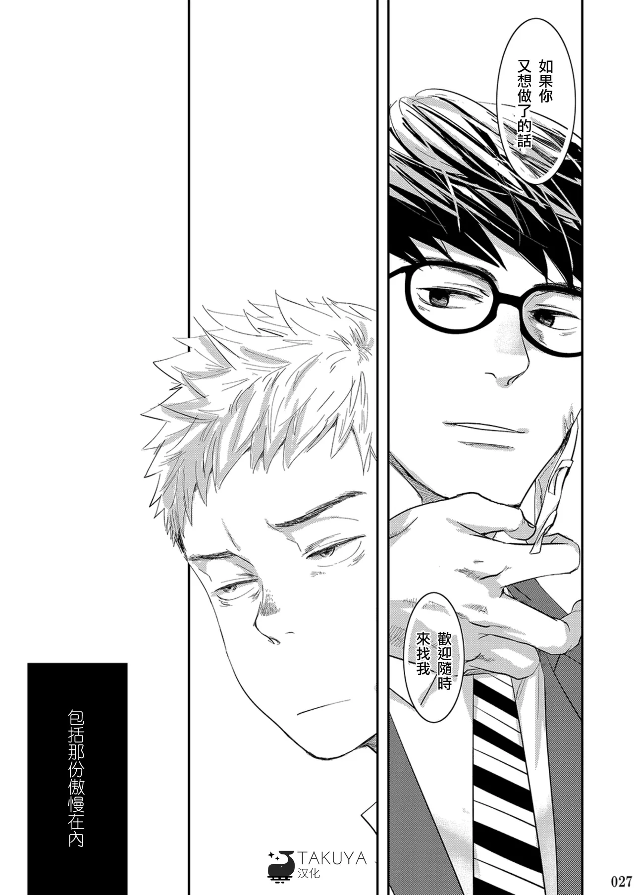 Itoshii Kimi e 致心爱的你 - Page 28