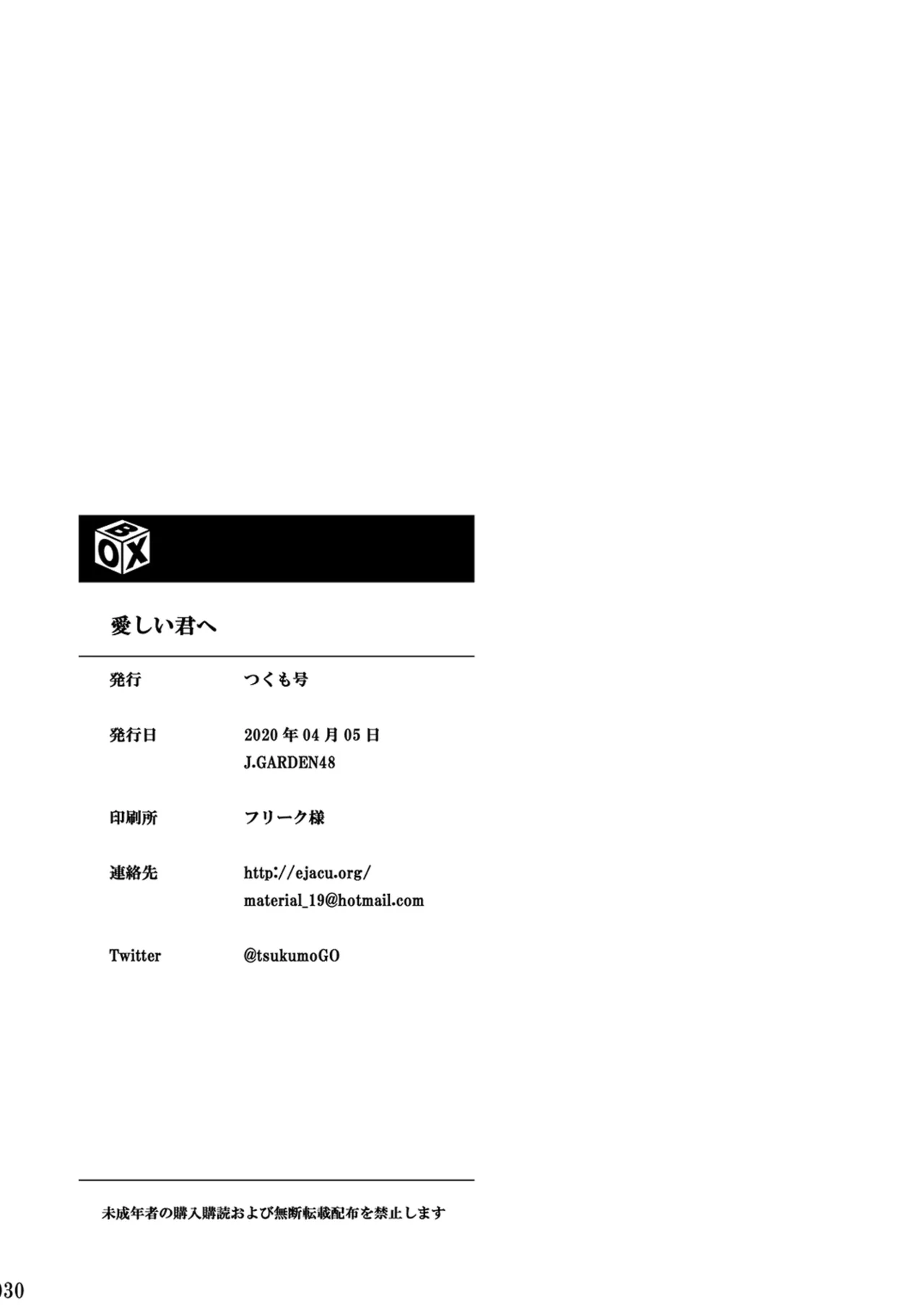 Itoshii Kimi e 致心爱的你 - Page 31