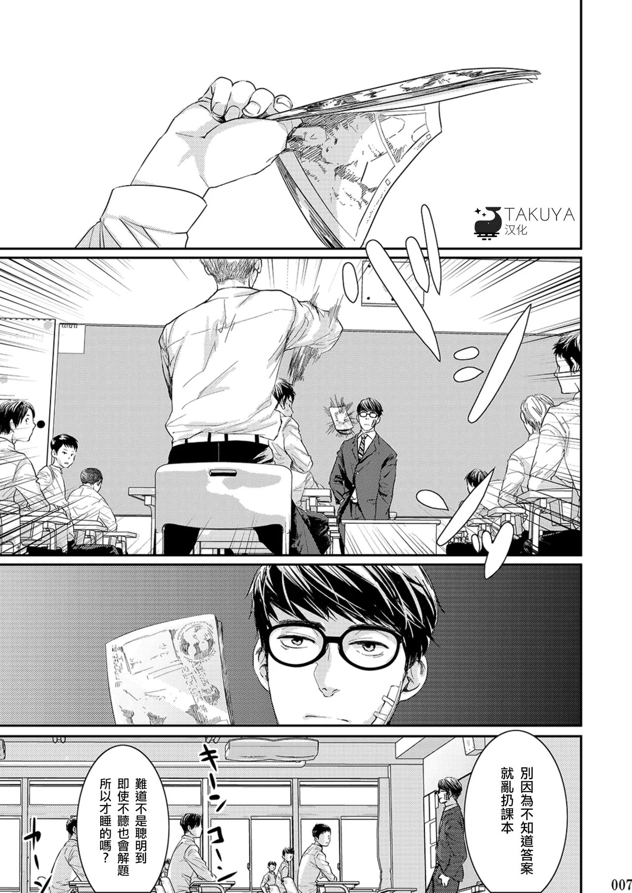 Itoshii Kimi e 致心爱的你 - Page 8
