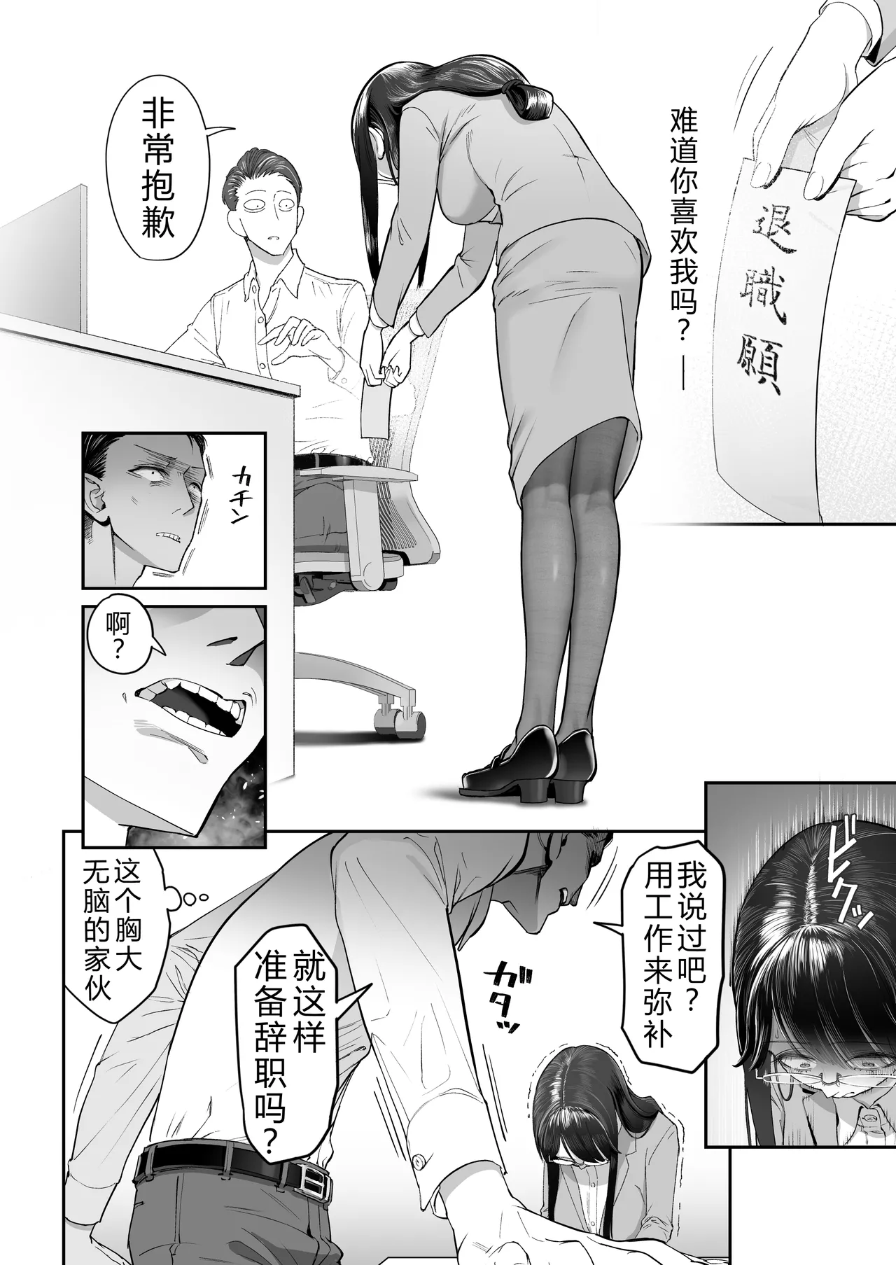 Binkan Jimiko wa Iki zurai!!! page 10 original parody - business suit big breasts hentai manga - read online free