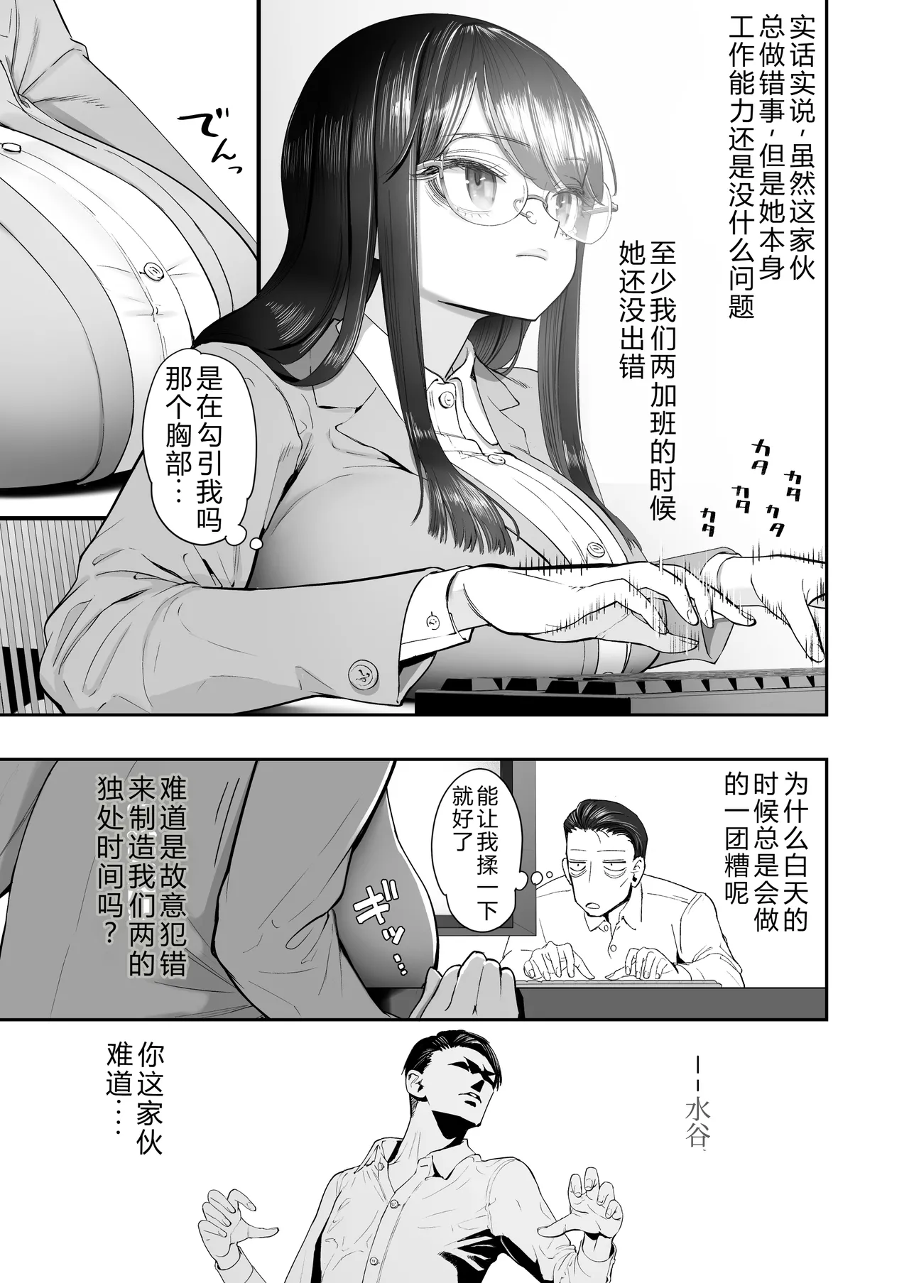 Binkan Jimiko wa Iki zurai!!! page 9 original parody - business suit big breasts hentai manga - read online free