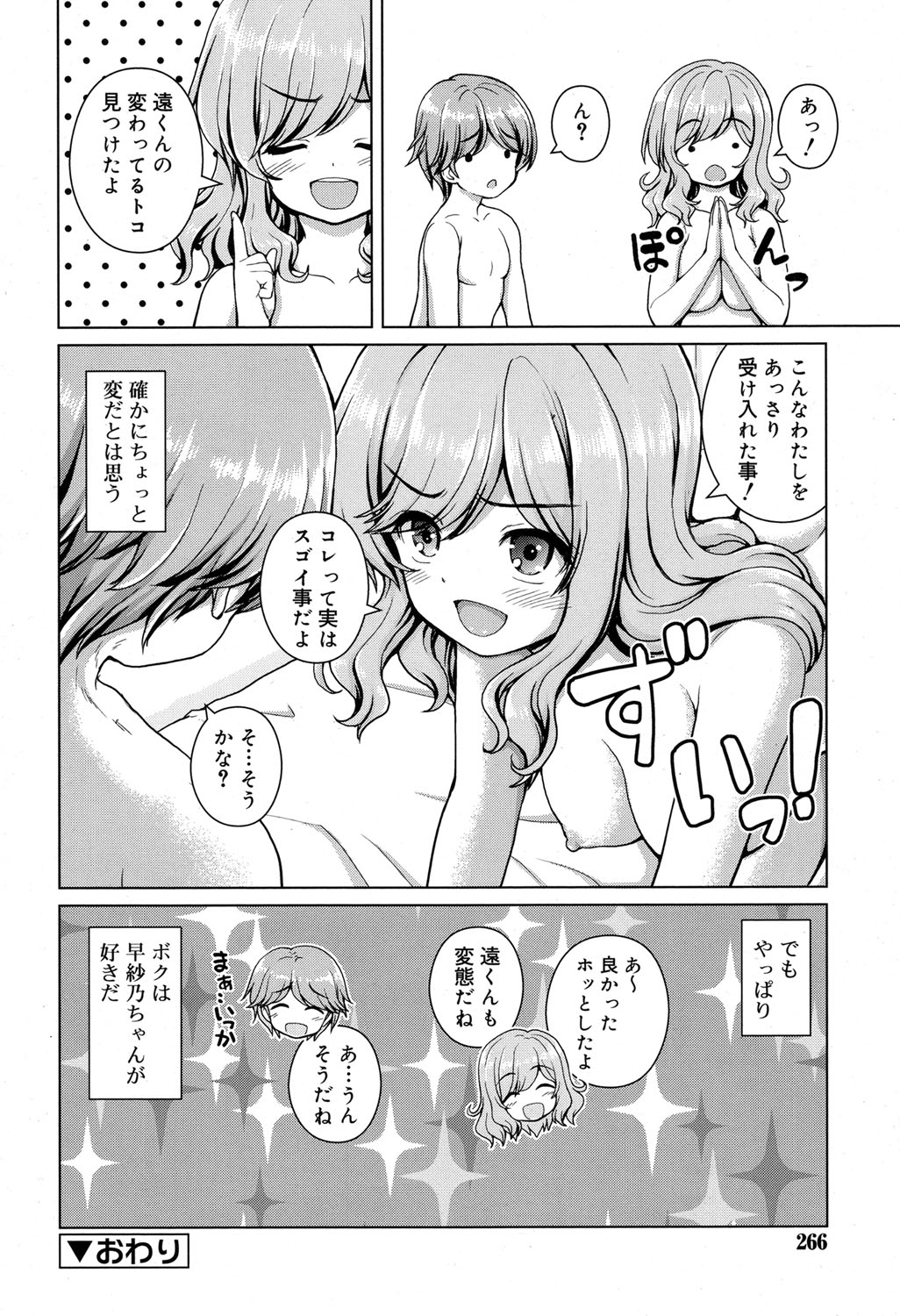 ボクのスイッチ探し page 20 - sex toys mosaic censorship hentai manga - read online free