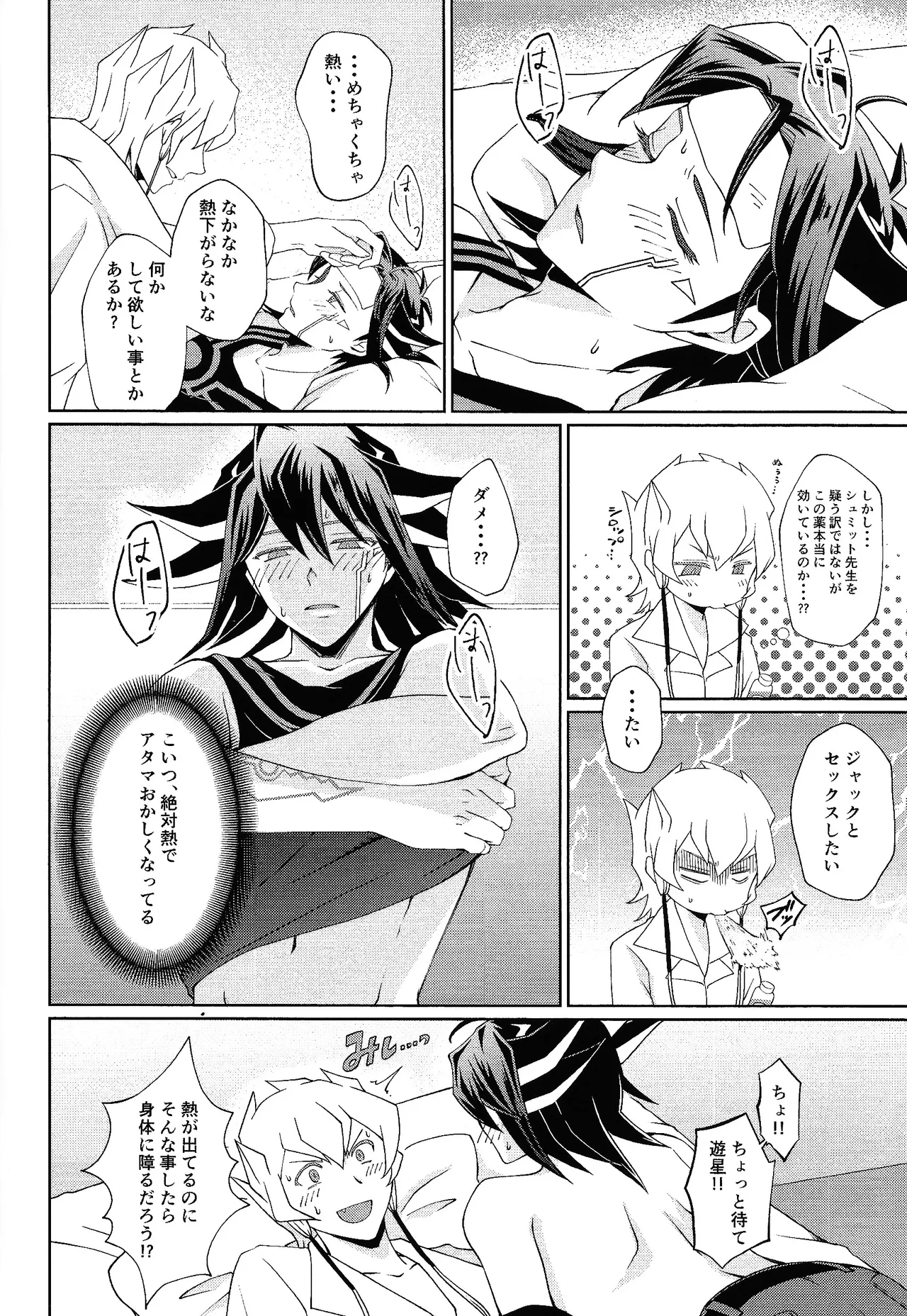 Shiro to netsu page 11 featuring yusei fudo yu-gi-oh 5ds parody - anal males only hentai manga - read online free