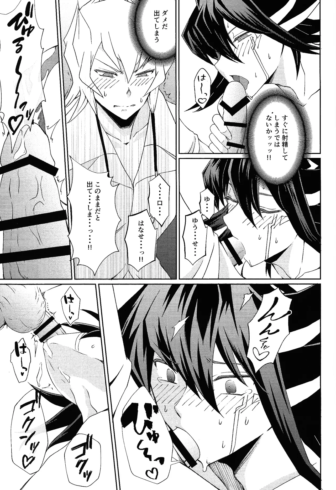 Shiro to netsu page 16 featuring yusei fudo yu-gi-oh 5ds parody - anal males only hentai manga - read online free