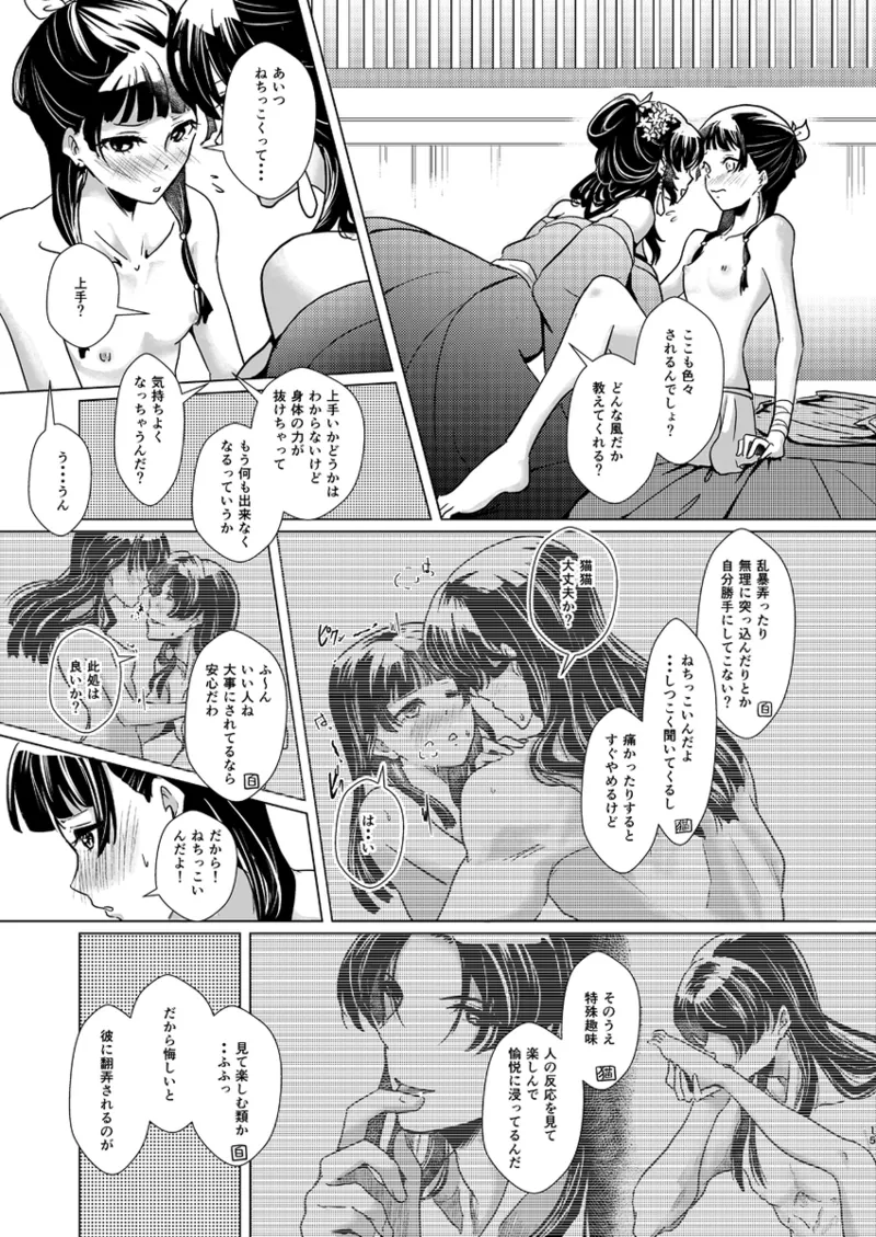Hana shinan page 16 featuring jinshi kusuriya no hitorigoto parody - yuri sole male hentai manga - read online free