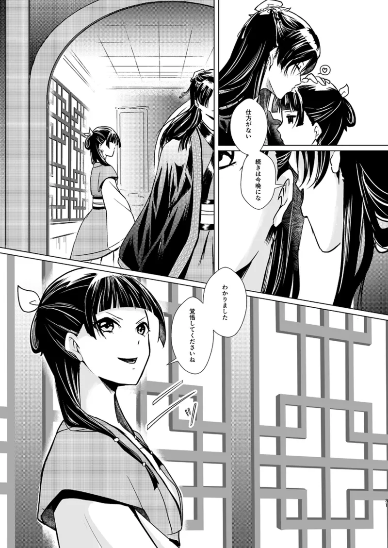 Hana shinan page 32 featuring jinshi kusuriya no hitorigoto parody - sole male yuri hentai manga - read online free