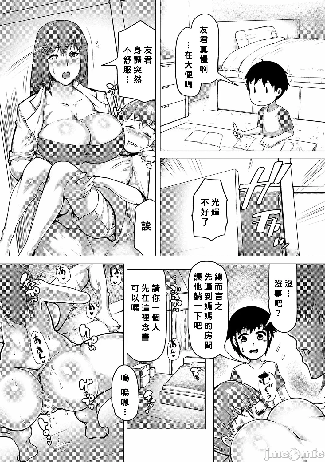 ママ姦倶楽部【電子版特典付き】 - Page 151