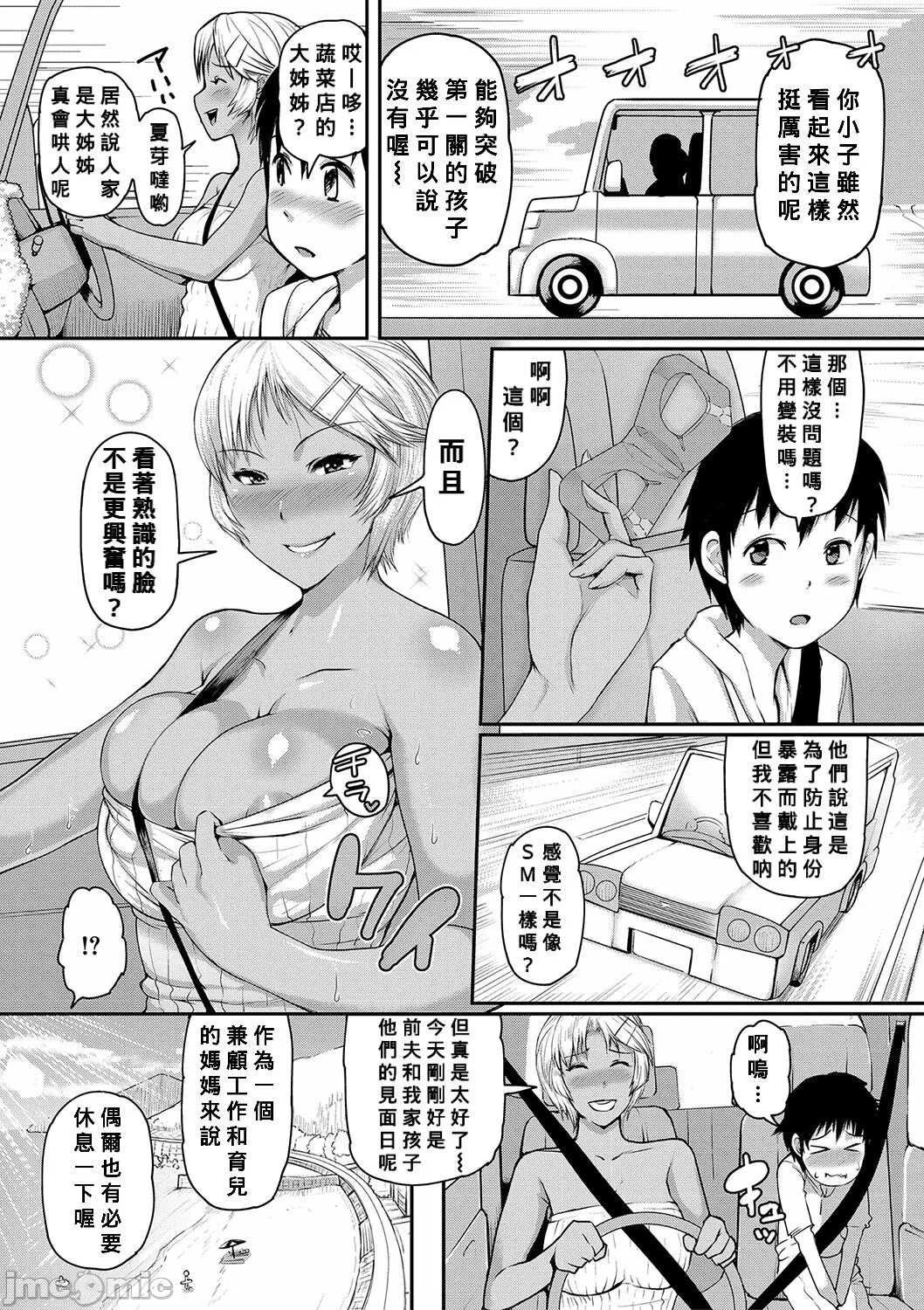 ママ姦倶楽部【電子版特典付き】 - Page 36