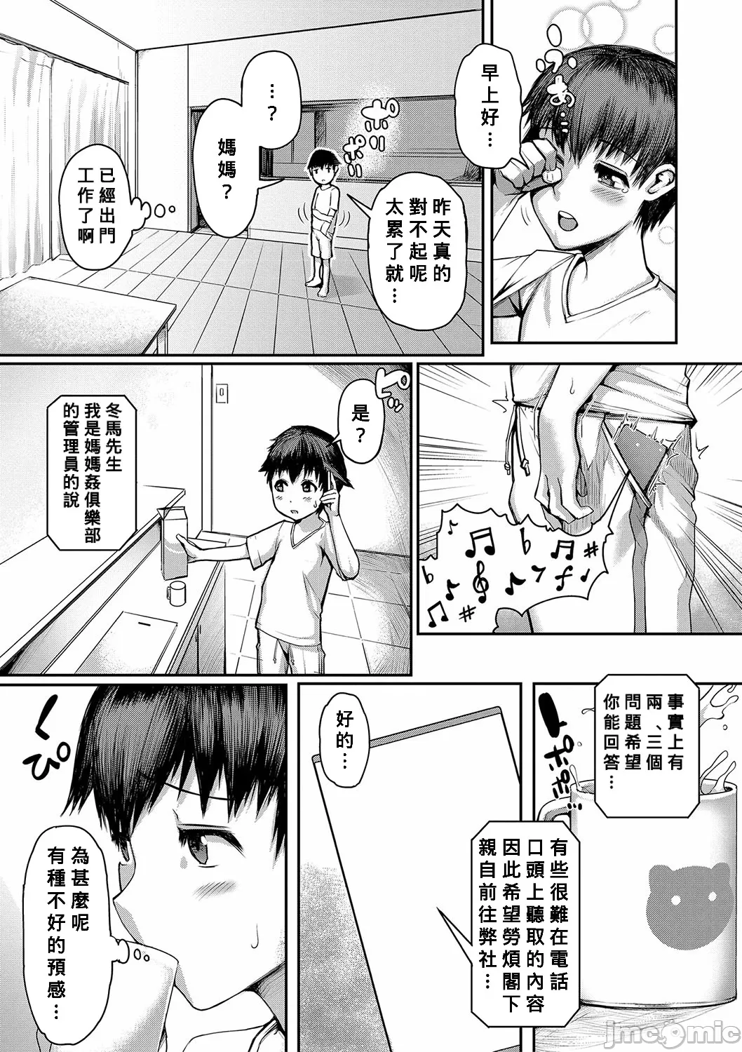 ママ姦倶楽部【電子版特典付き】 - Page 96