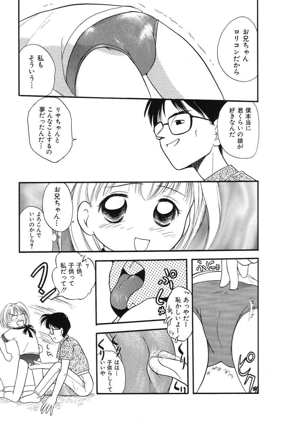 Daisuki! Onii-chan - Page 109