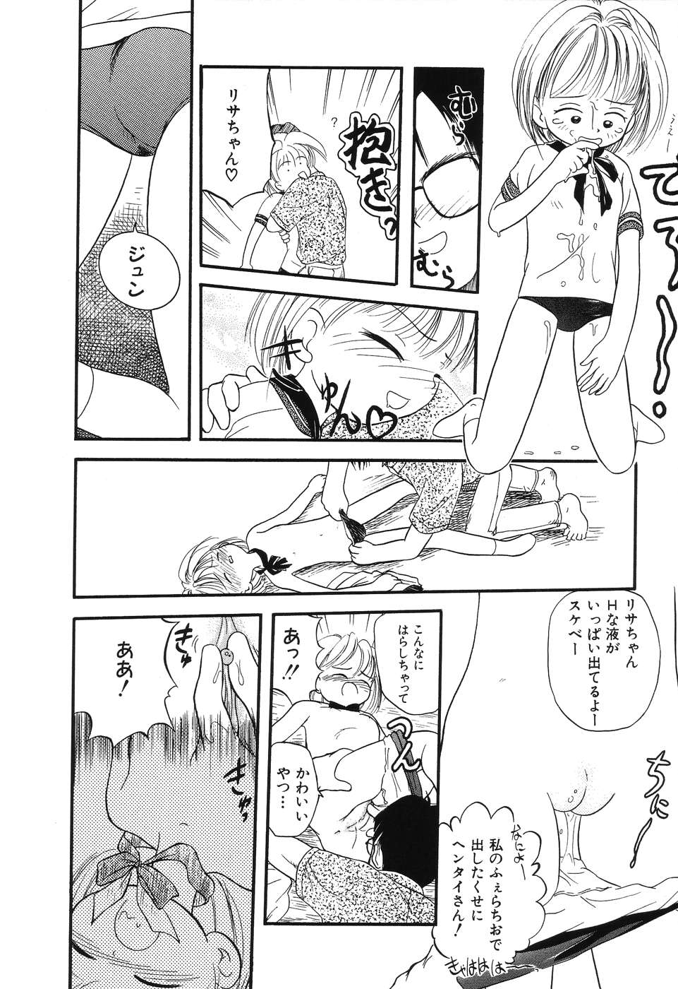 Daisuki! Onii-chan - Page 112