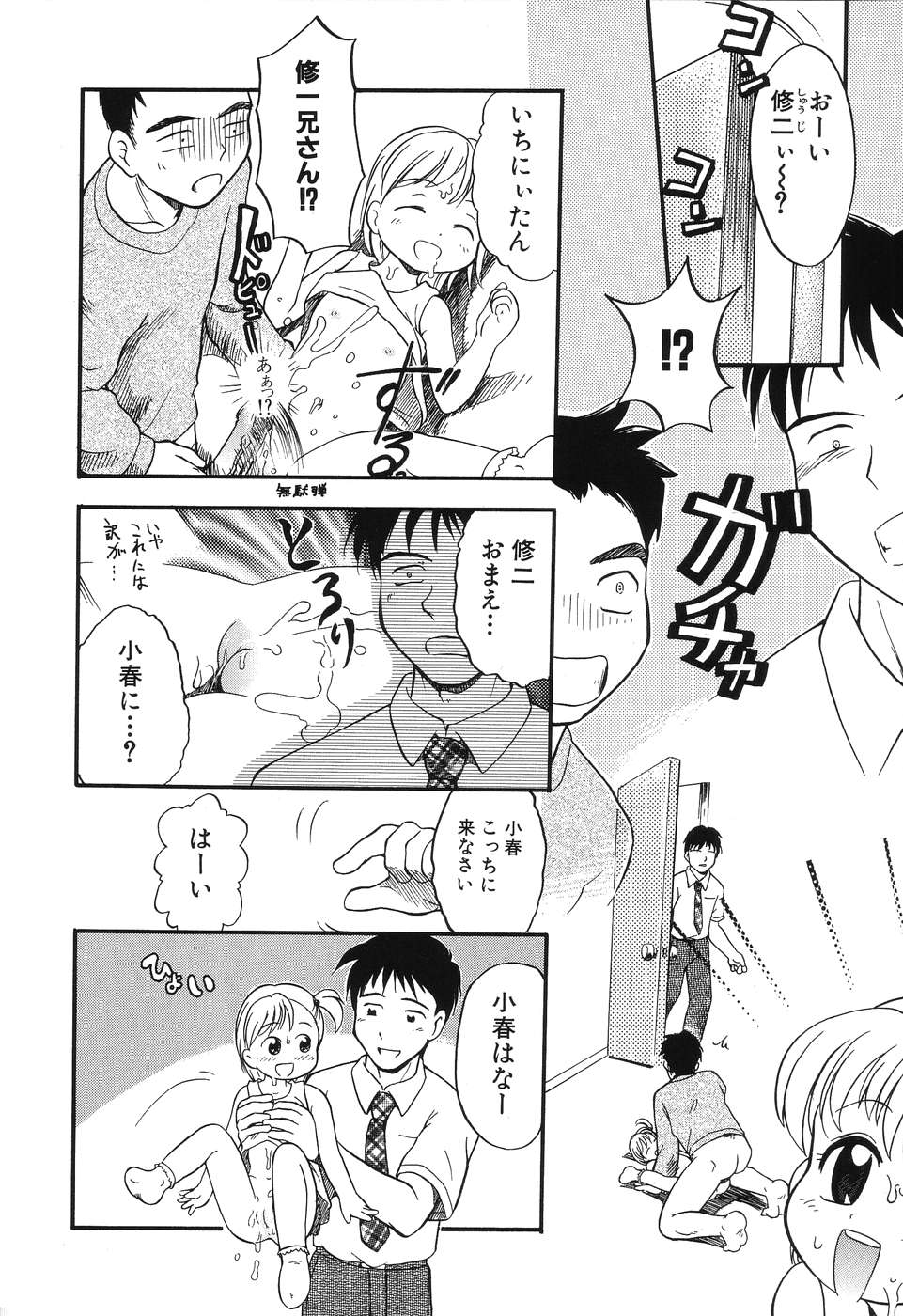 Daisuki! Onii-chan - Page 28