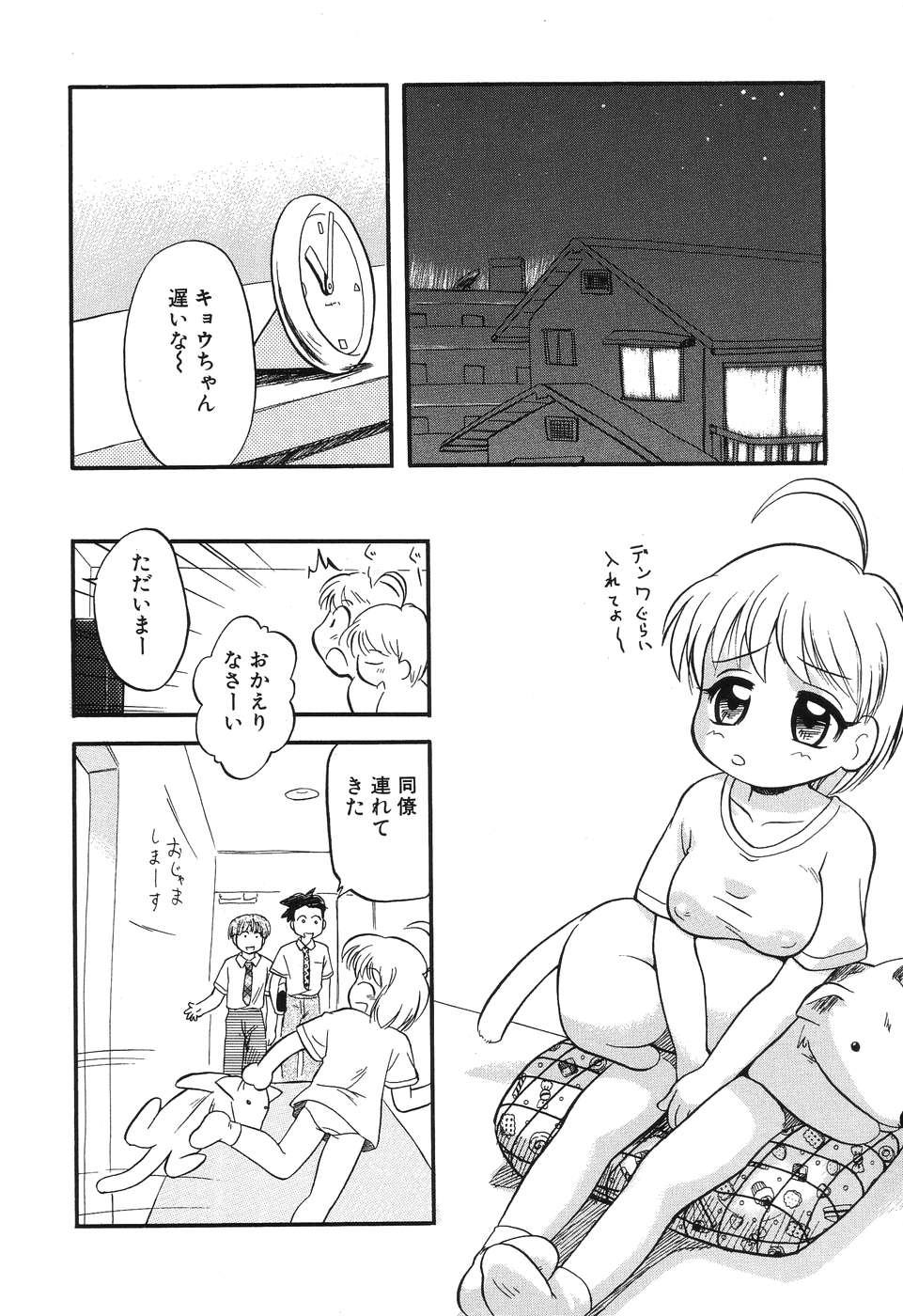Daisuki! Onii-chan - Page 38