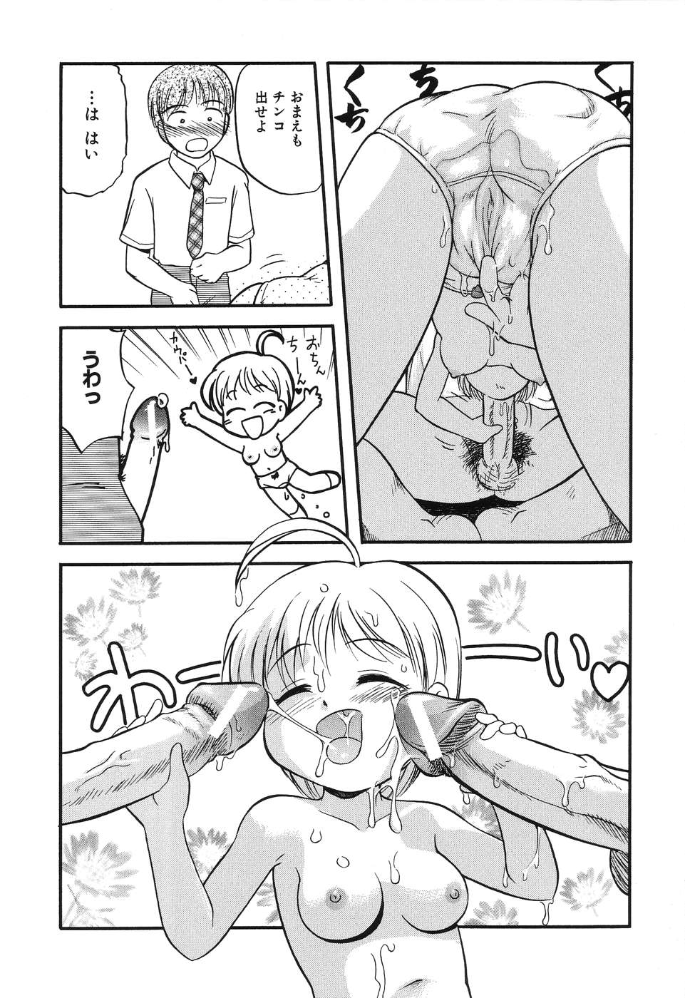 Daisuki! Onii-chan - Page 42